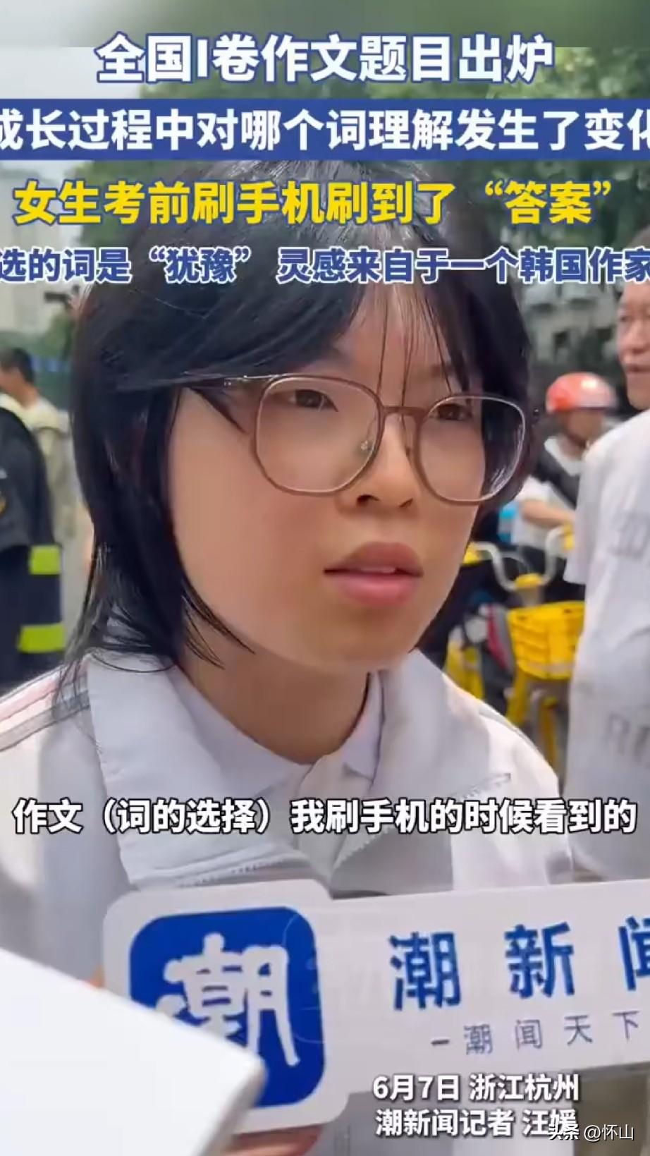 高考前一晚刷手机，刷出了作文“答案”。
玩手机还能押题？这算不算信息差？阅卷老师