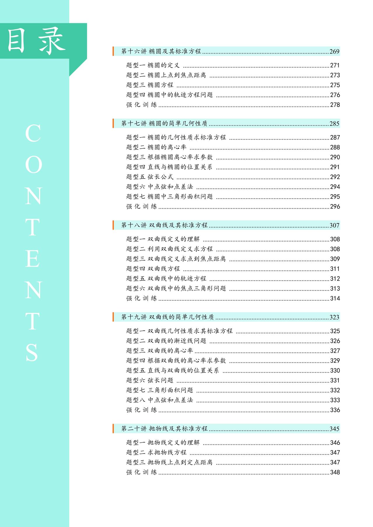 新高二数学暑假预习——圆与方程精讲
