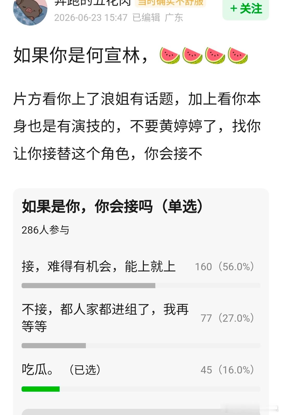 何宣林 黄婷婷 如果你是何宣林，片方看你上了浪姐有话题，加上看你本身也是有演技的