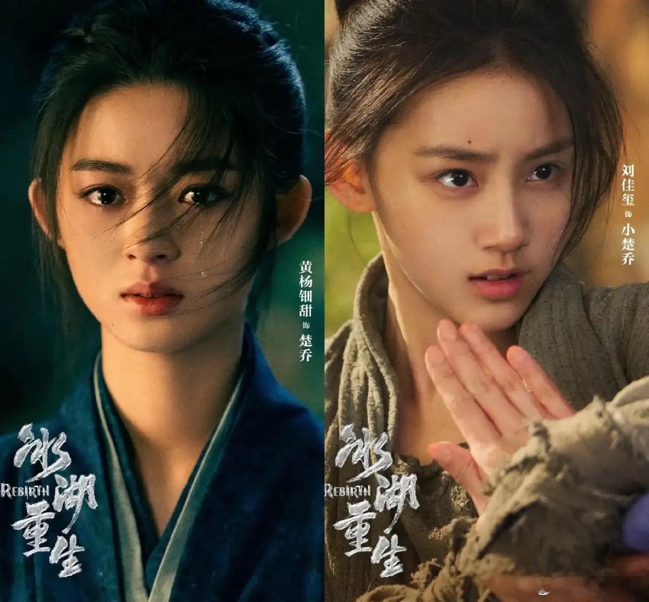 楚乔传2 最不应该的就是用两个演员演楚乔，黄杨钿甜和刘佳玺看起来年龄差不多，还要