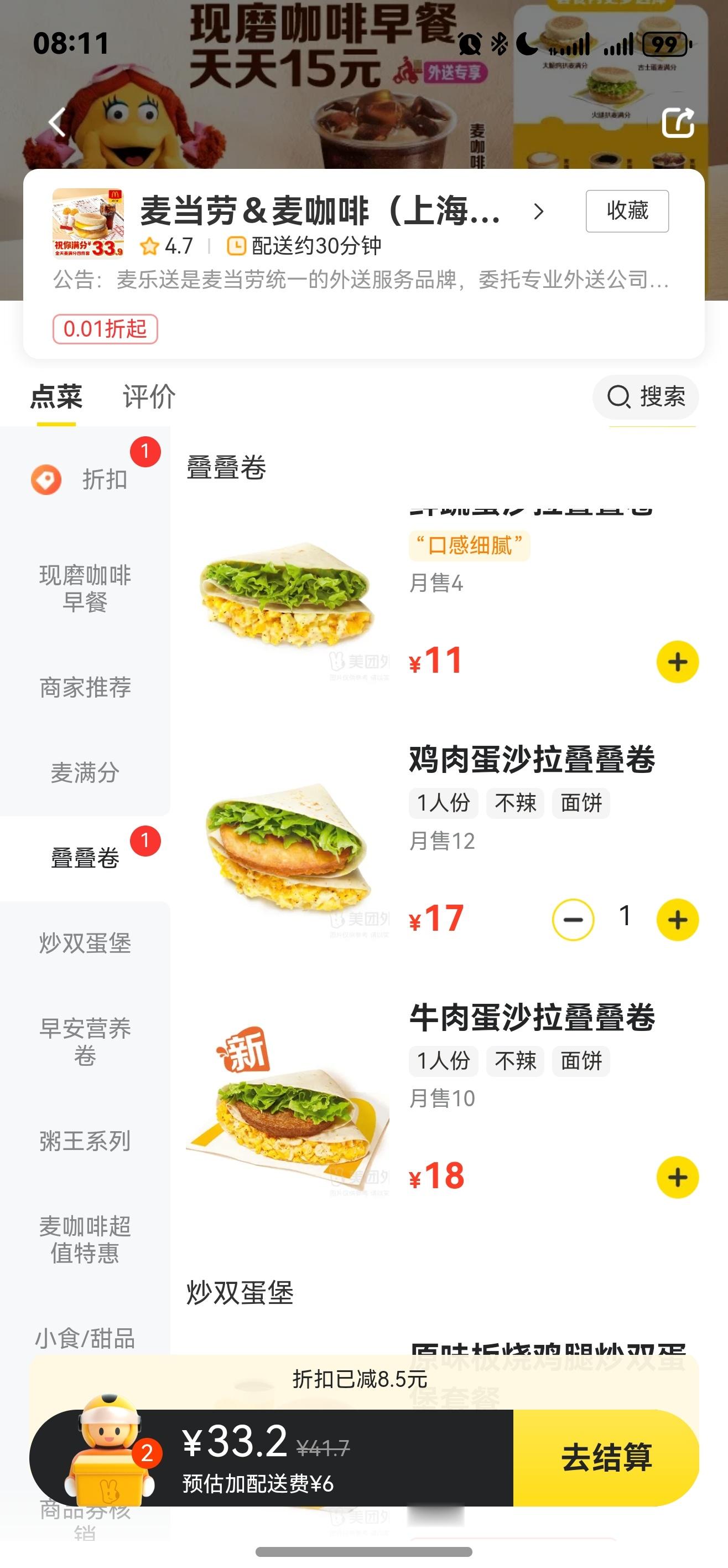 早上好，我是真爱吃麦当劳这个叠叠卷，千万别下架啊🙏 ​​​
