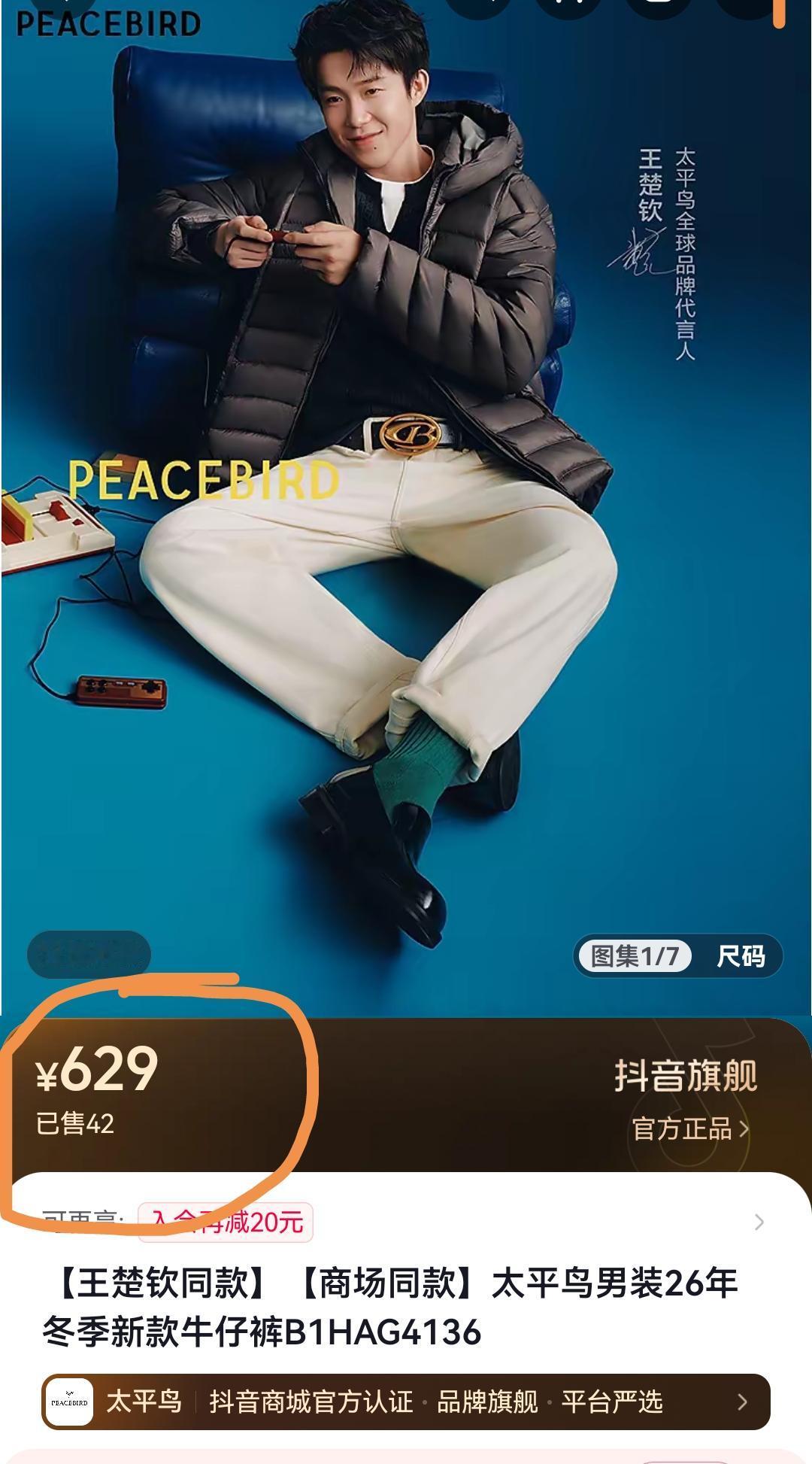 要买爆太平鸟的那些人呢？这数据离买爆还差很远！