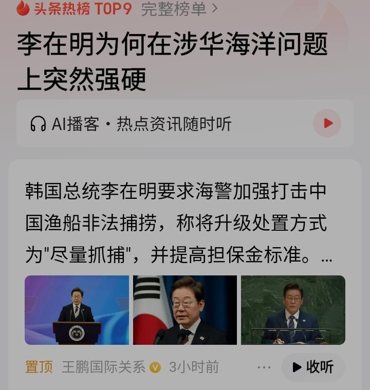 李在明最近在海洋问题上对华背后全是算计，咱们普通人一听就明白。

对内，他得安抚