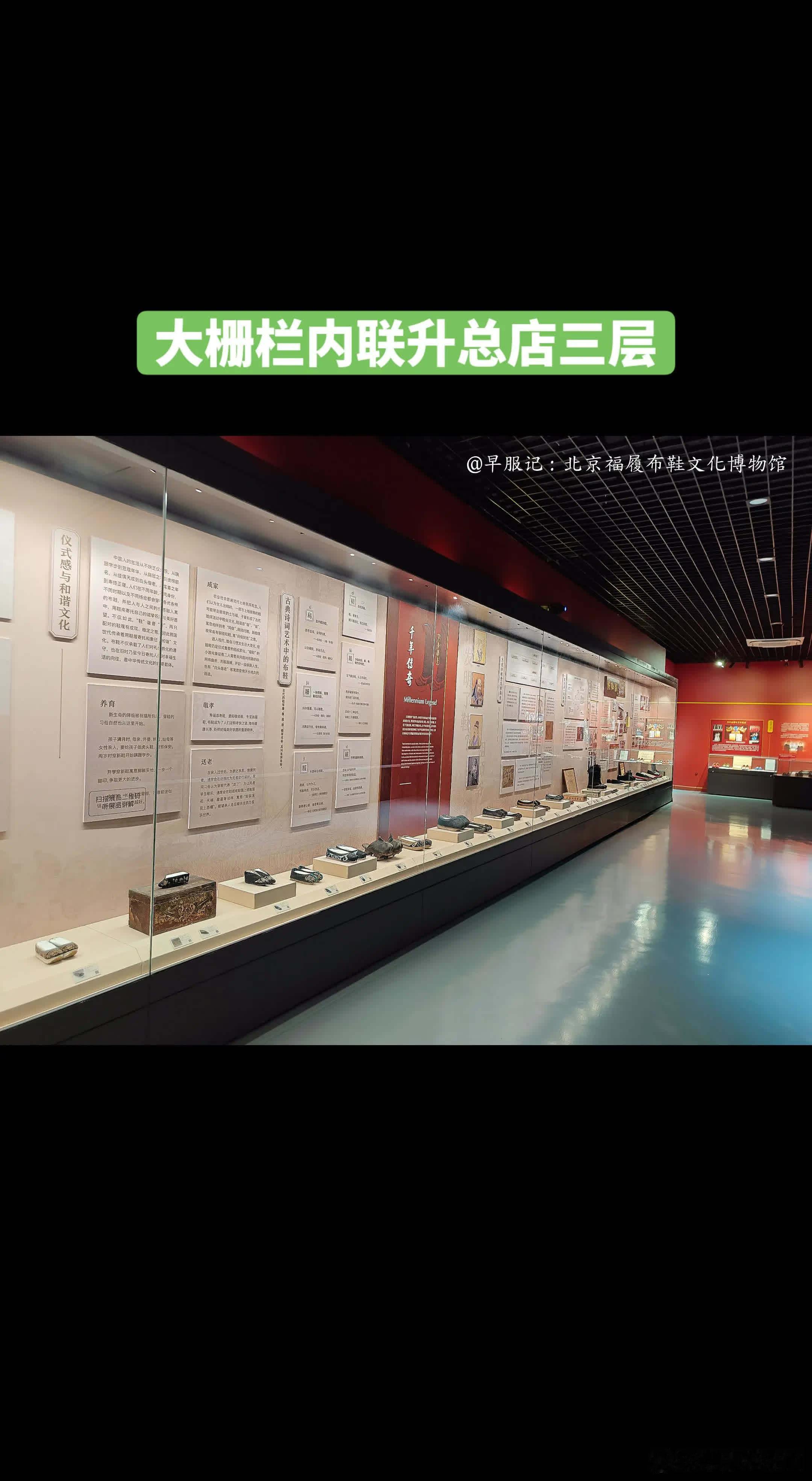北京福履布鞋文化博物馆藏：天津老字号【日升斋民国老鞋盒】【德华馨民国老鞋盒】【德