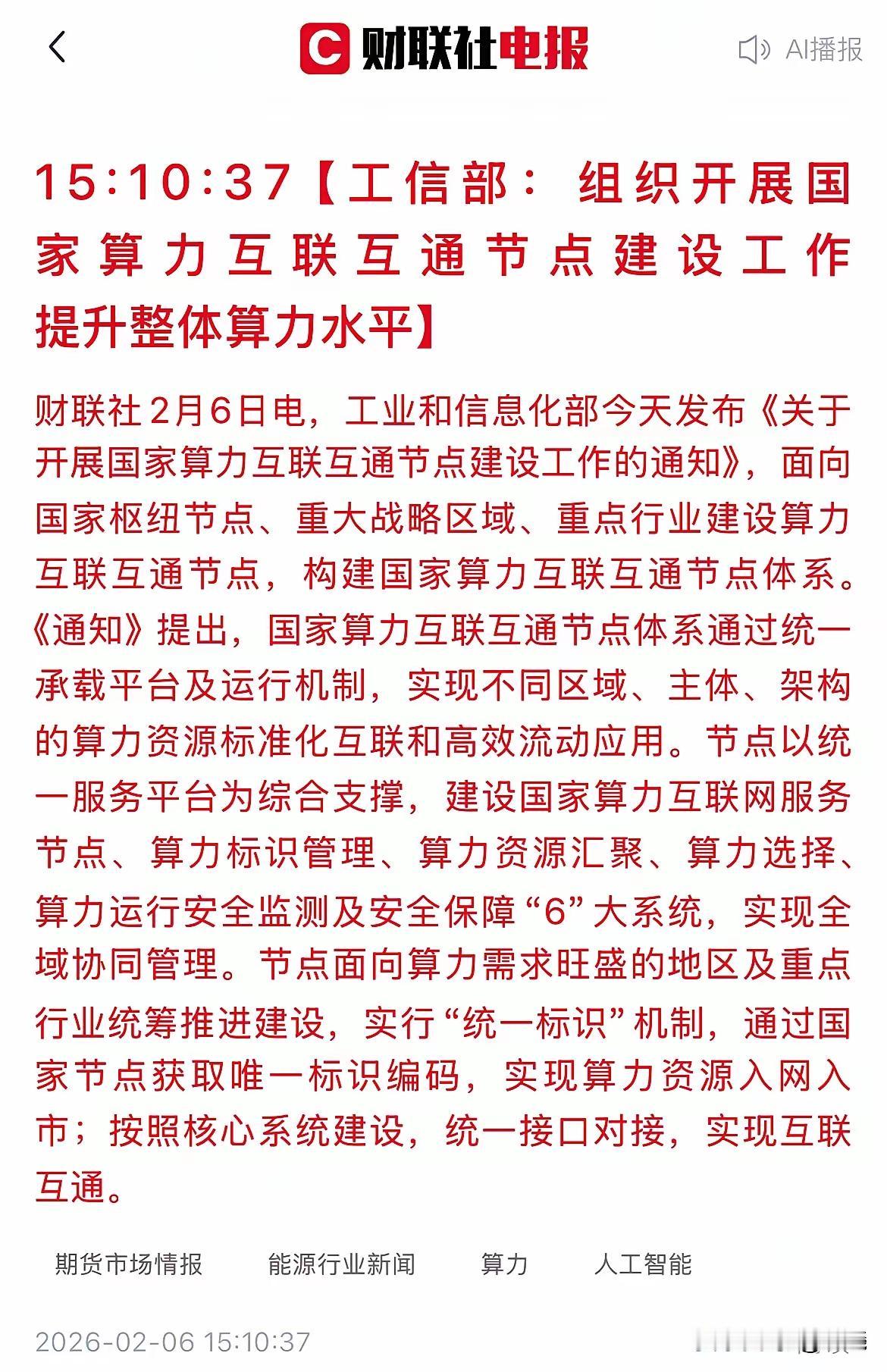 算力板块迎来了确定性的重大机遇，毋庸置疑，不必怀疑，坚定持股信仰才不被人算计。