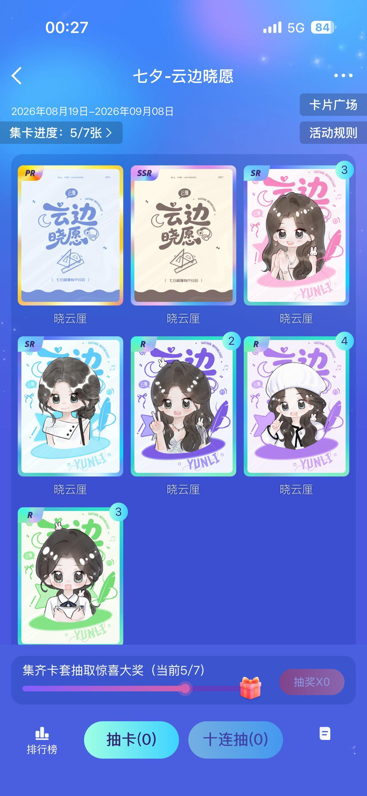 谁想和我换