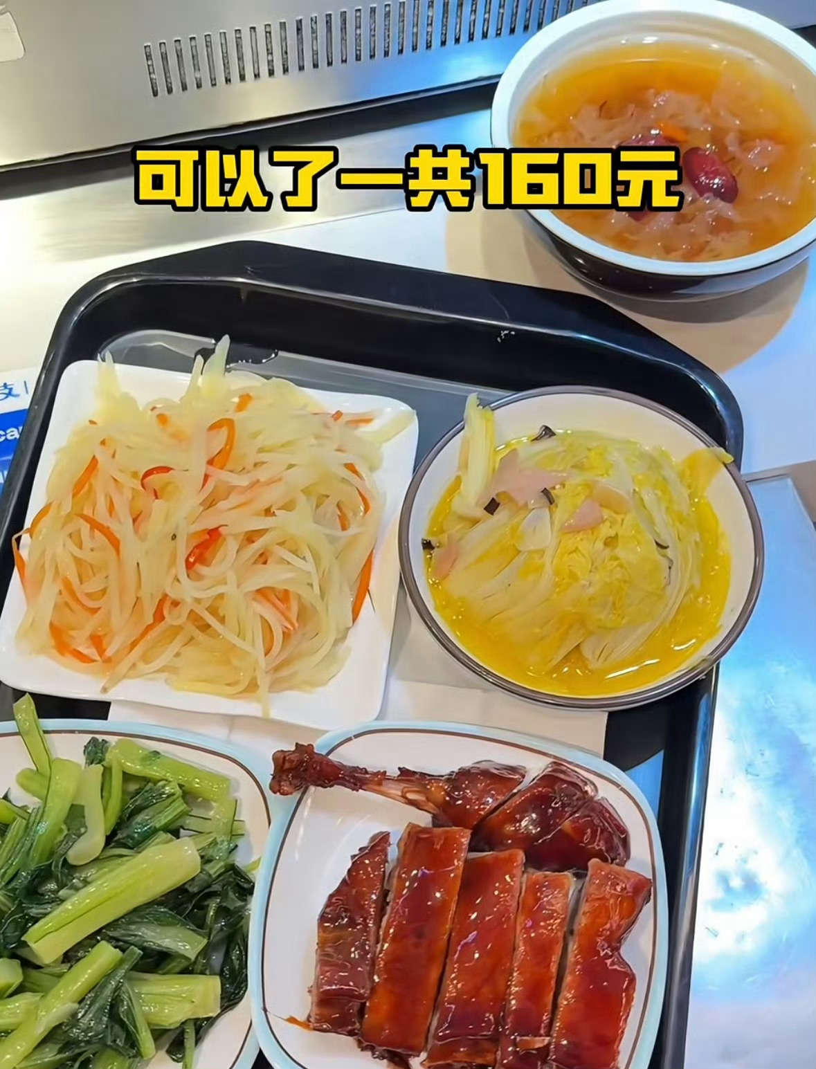 上海快餐店回应四菜一汤173元 啊？这四样菜都快赶上200块钱了？上海物价高好像