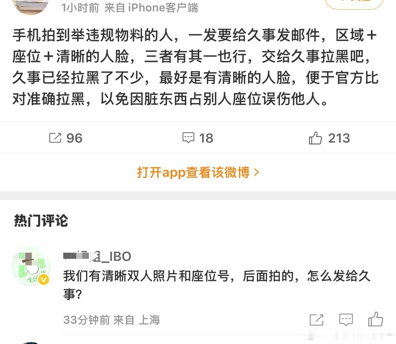 手机拍到动手➕举违规物料的人，一发要给久事发邮件，区域＋座位＋清晰的人脸，三者有
