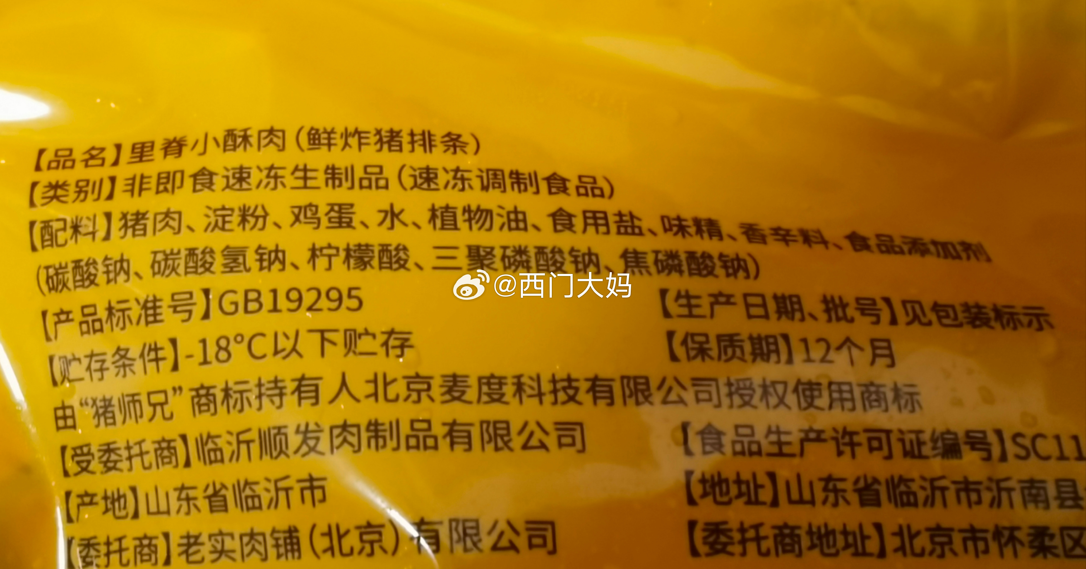 买猪师兄小酥肉，送特级五花培根啦！（ps：只有符合最新版培根国家质量标准（GB/