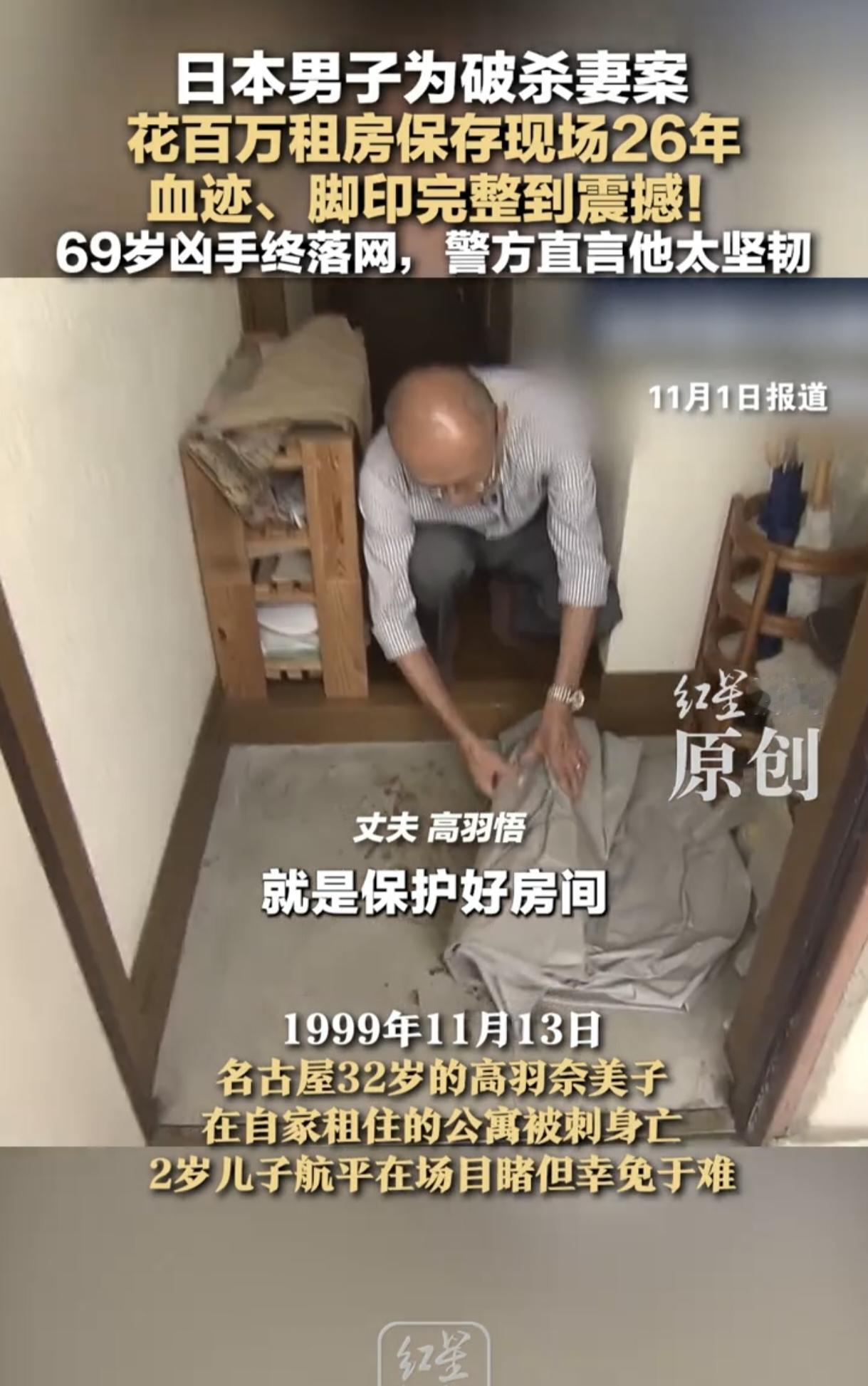 26年，百万租金付出，只为封存那间留有血痕的公寓。1999年名古屋凶案的现场，被