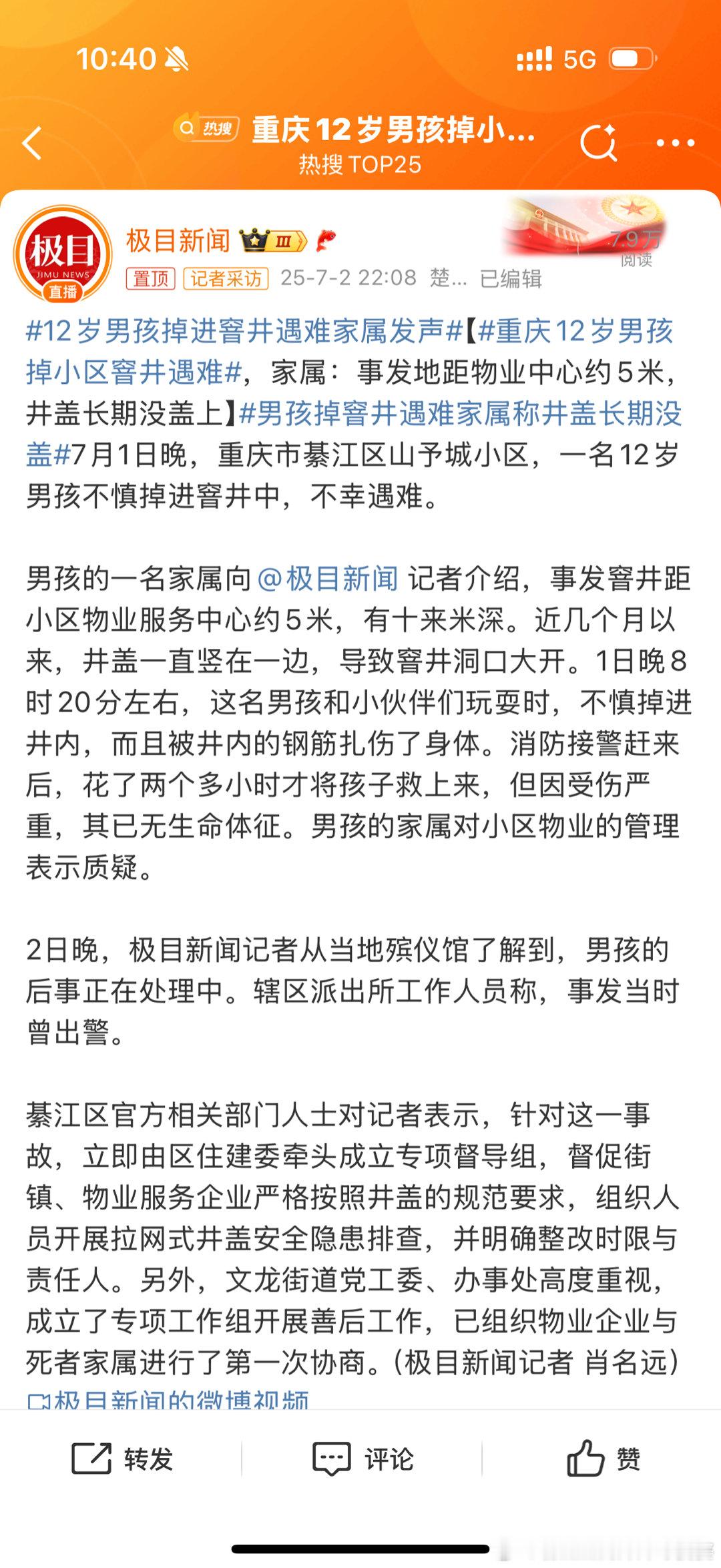12岁男孩掉进窨井遇难家属发声仔细看都难以置信：窨井坏了，盖子放在一边，几个月！