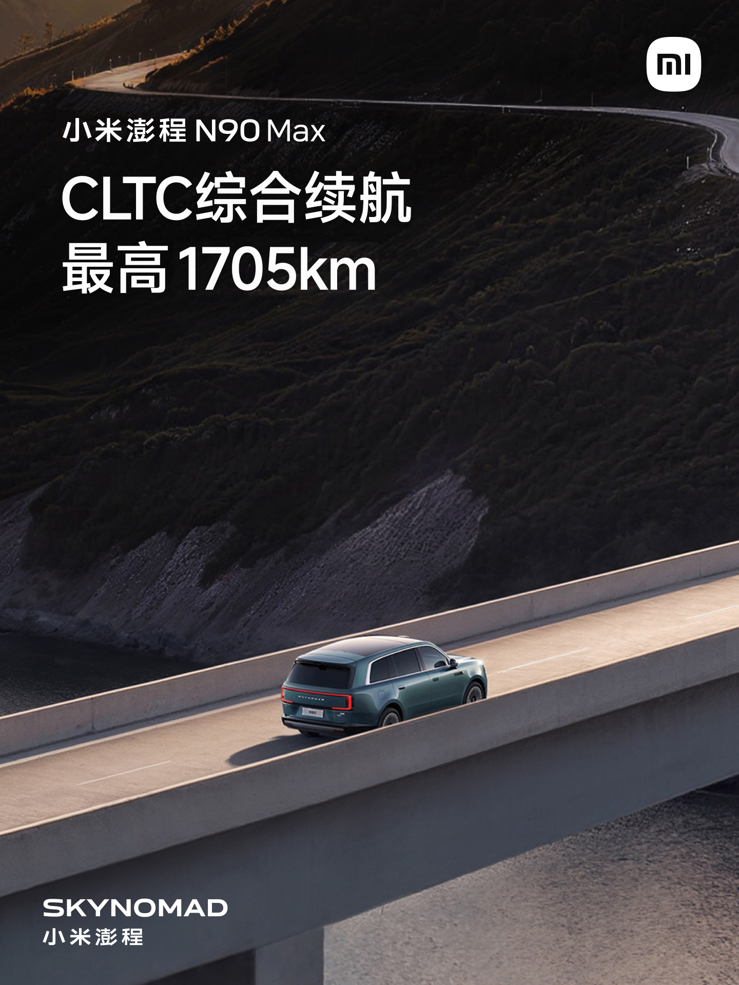 澎程N90综合续航1705公里 6666！综合续航1705公里 这个续航的概念是