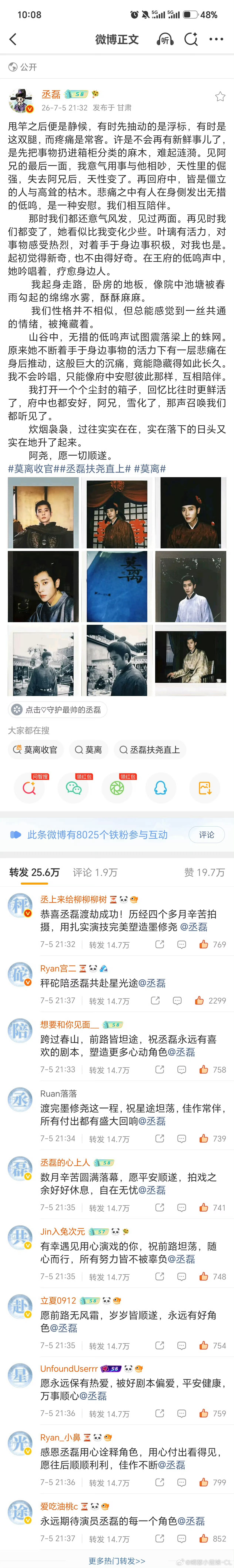 我们一直在你身后，永远有秤砣为你撑腰。哥哥，开心顺遂，收官快乐🎊 。丞磊