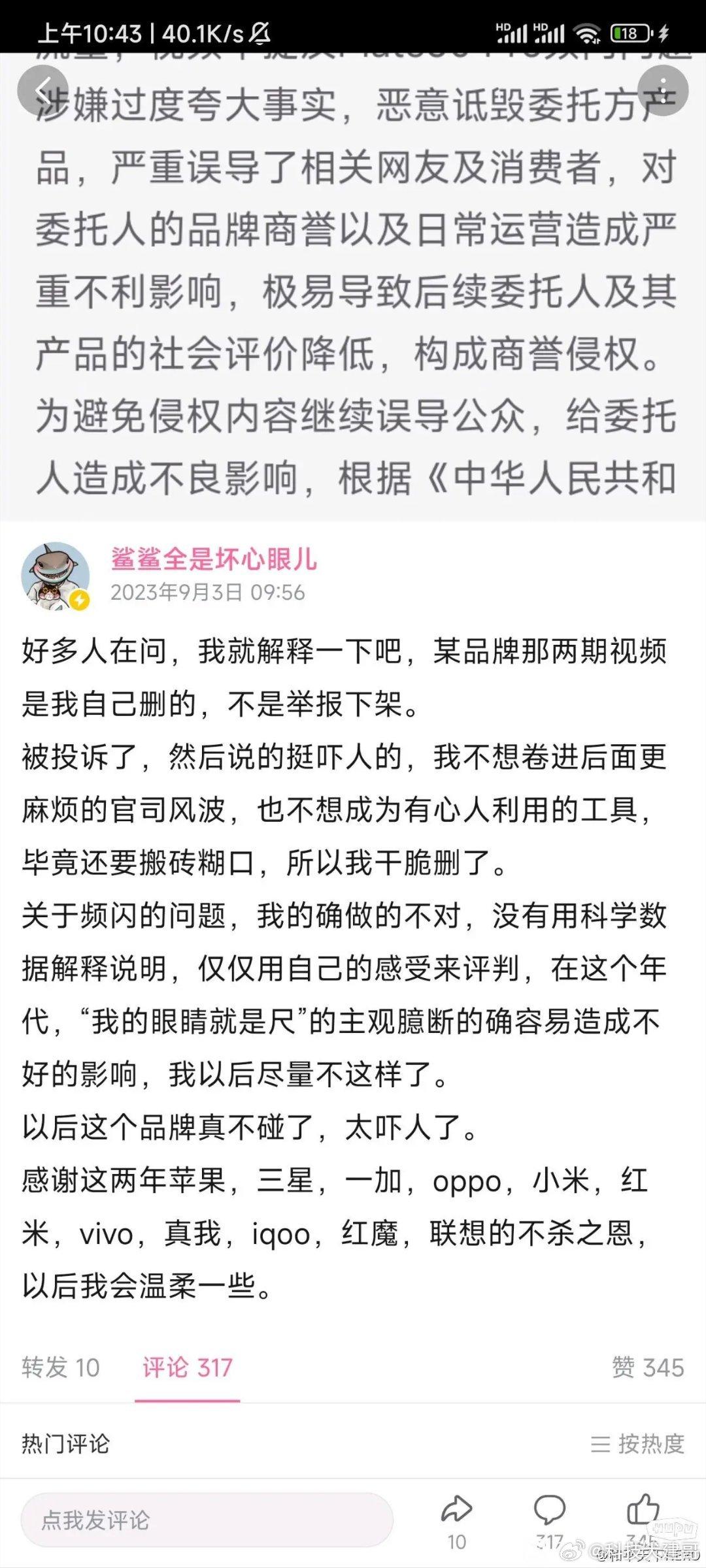 评测屏幕，用“我的眼睛就是尺”来评价，这不就是为了逃避责任吗？想着造谣不需要成本