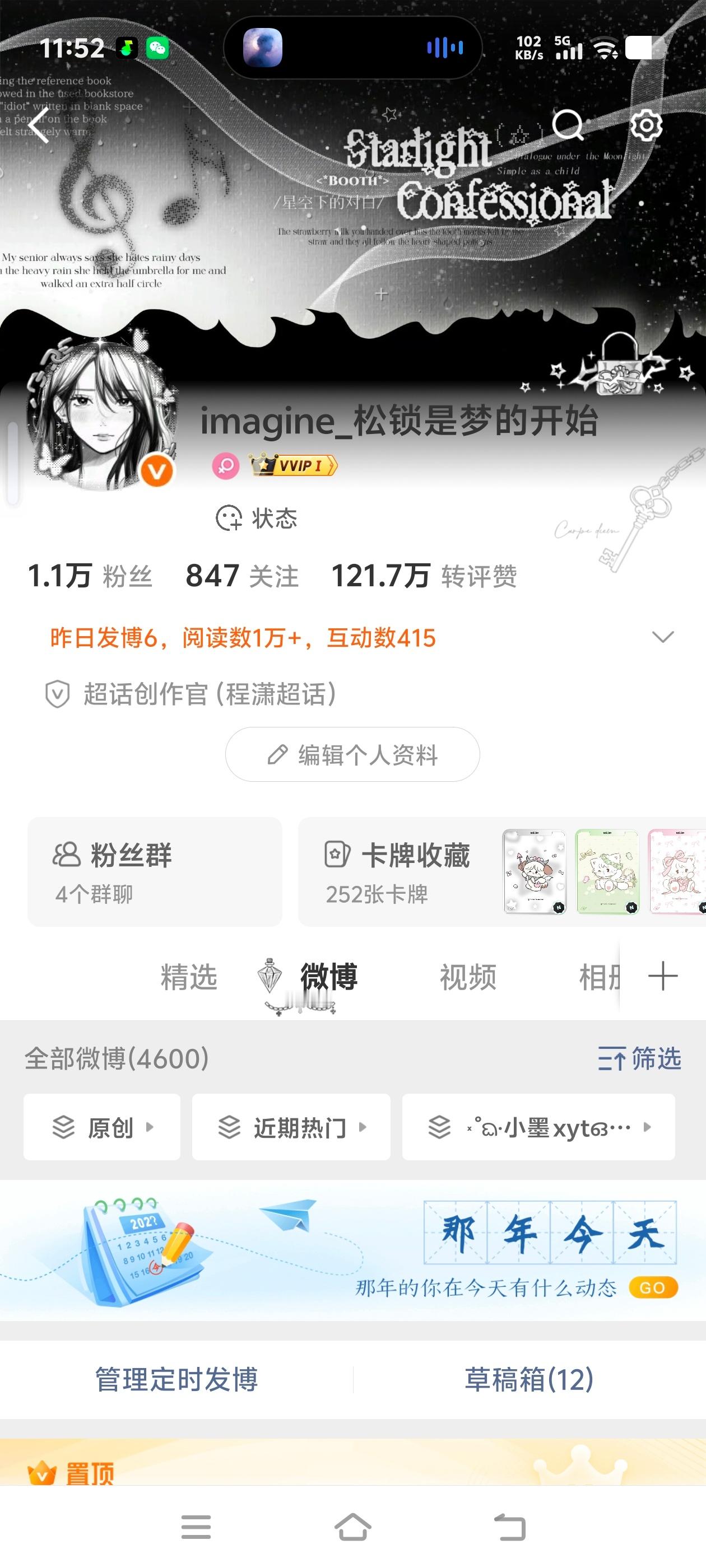 这是微博卡bug了吗？ 