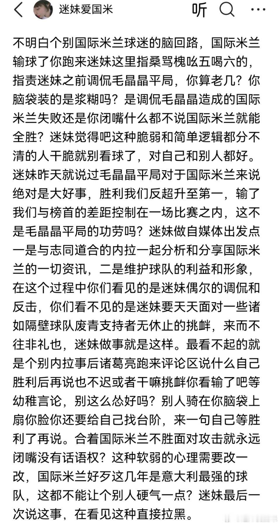 勿谓言之不预国际米兰那不勒斯3比1国际米兰意甲 ​​​