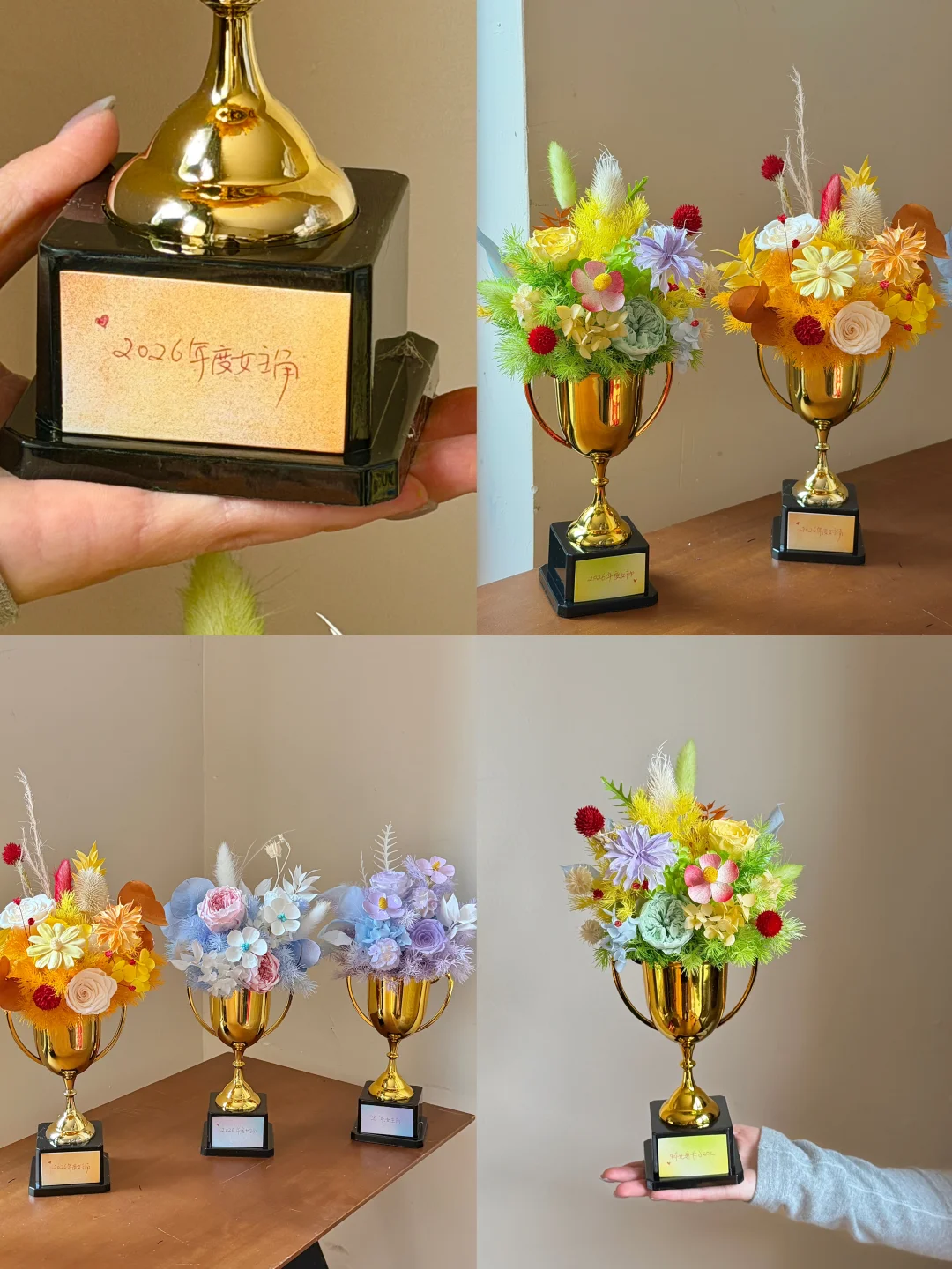三八节，给2026年度女主角的：奖杯花🏆