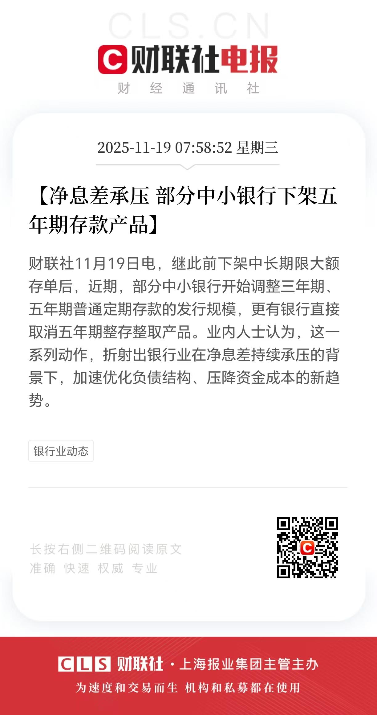 “财神爷”的日子也不好过！

净息差持续收缩快把银行压得喘不过气了——国有大行都
