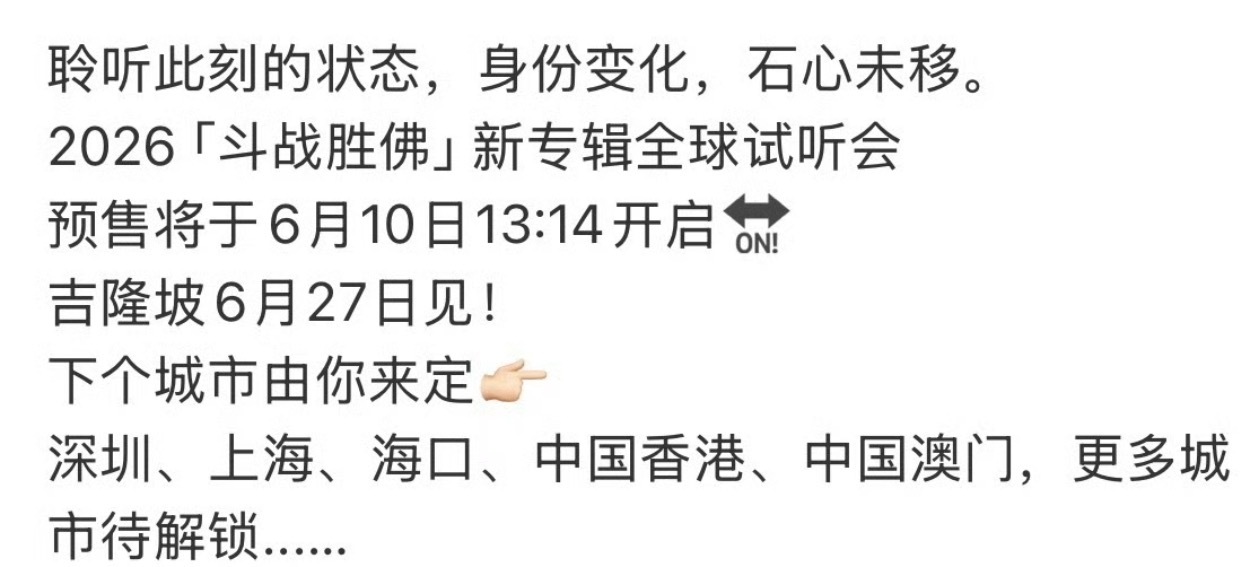 张艺兴要举办新专辑全球试听会诶吉隆坡6月27日见即将解锁城市：深圳、上海、海口、