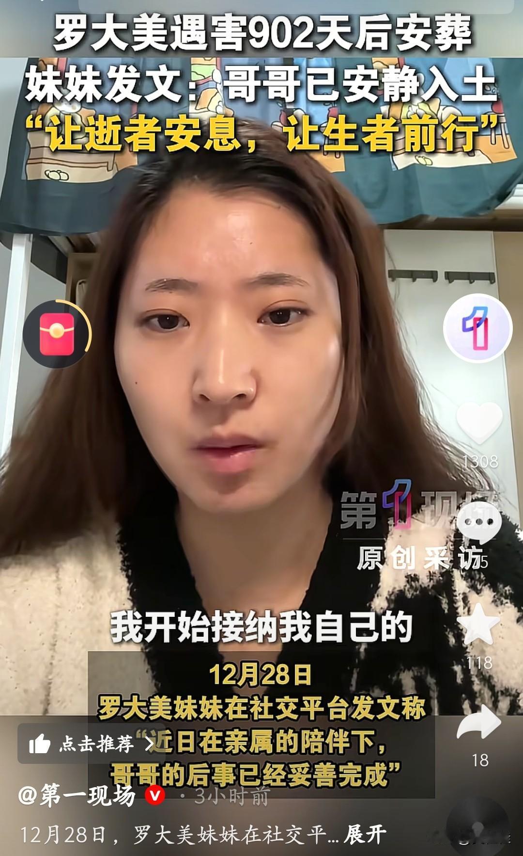 罗大美遇害902天后终入土，妹妹的话让人鼻酸！网红罗大美离开后，家人足足等了90