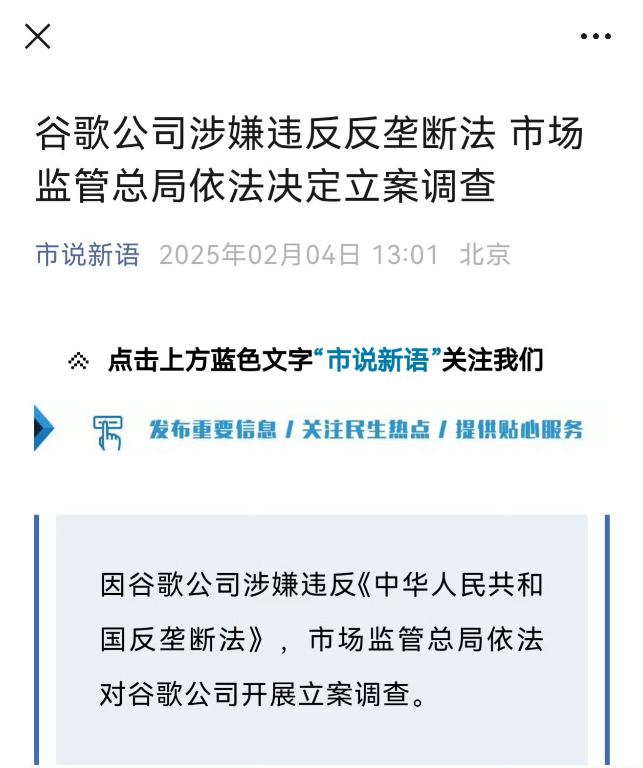 谷歌被立案调查 不是，谷歌不是退出中国了吗？在国内还能触犯垄断法？啊这。。是垄断