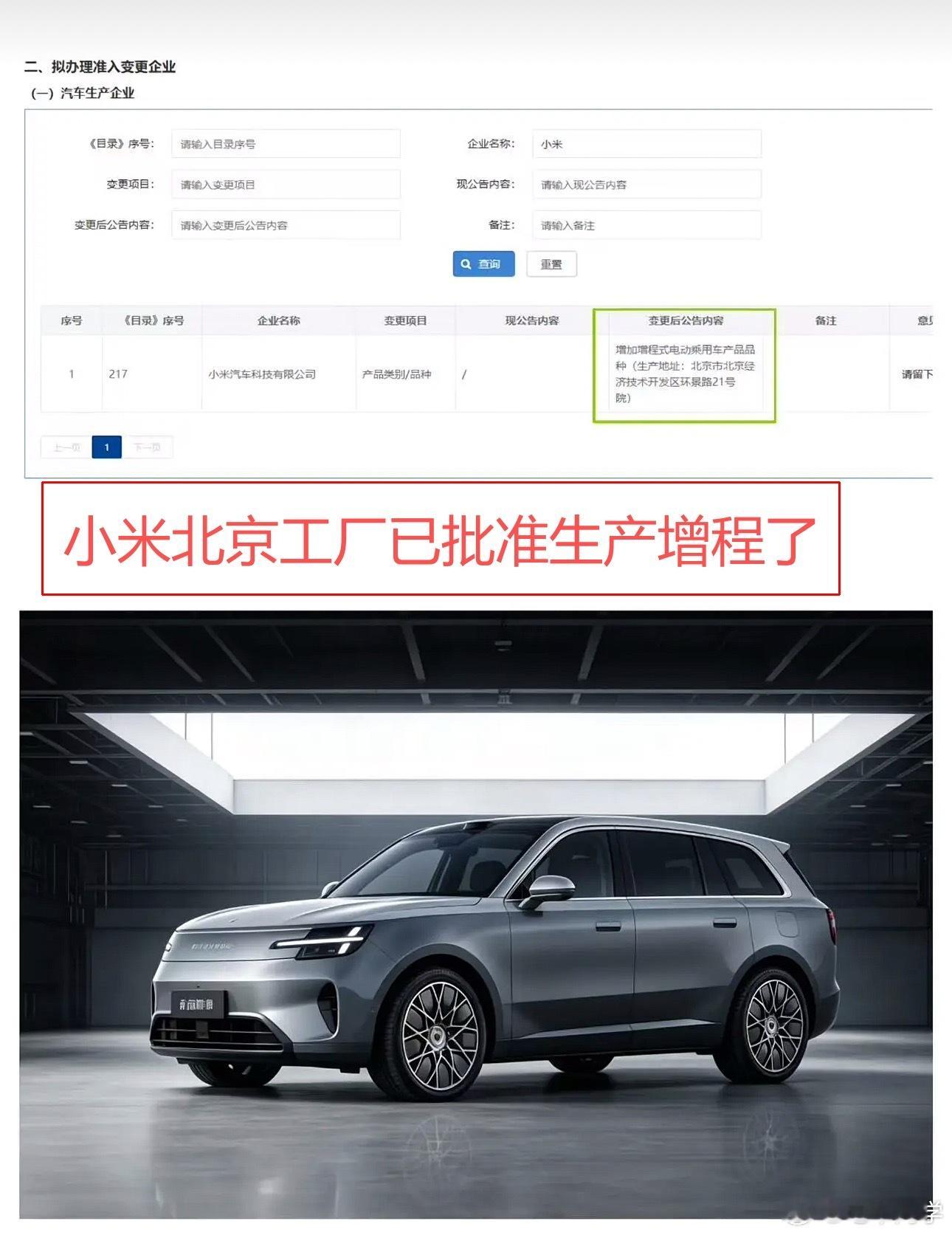 小米增加增程式电动乘用车产品品种这么看小米增程下个月一定会上工信部了！！ 