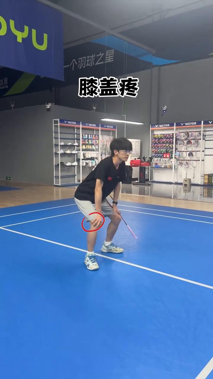 国家队队医教的羽毛球疼痛消失术。
·屁股大腿疼是运动量太大，接被动球过多造成的，