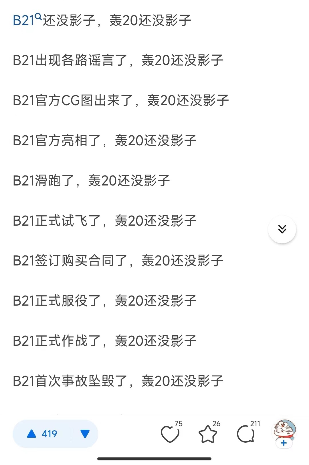 2000年的时候，你说中国要建空间站，他们说你痴人说梦。2009年的时候，你说中