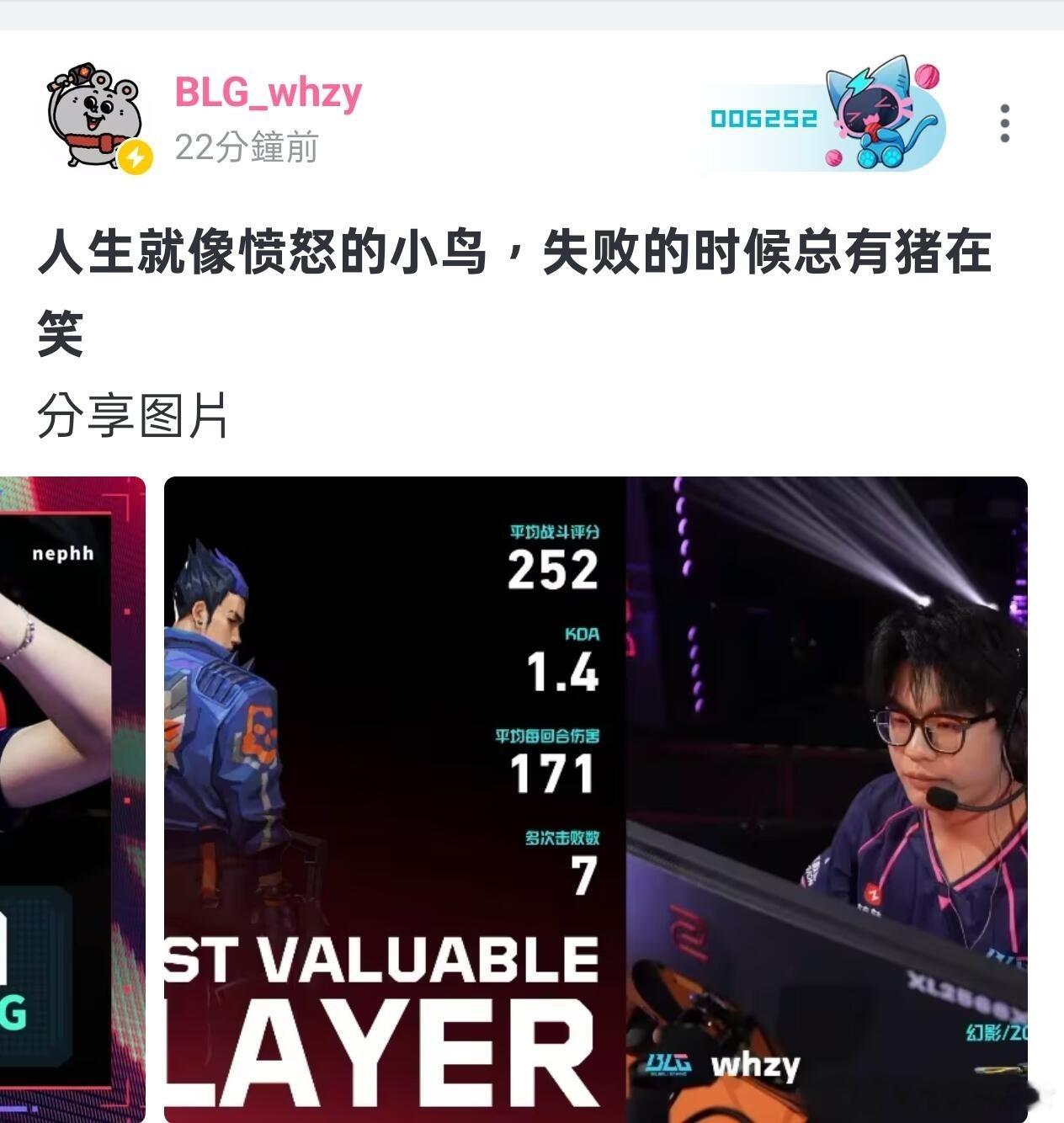 BLG 2-1 TE，whzy赛后发文：人生就像愤怒的小鸟，失败的时候总有猪在笑