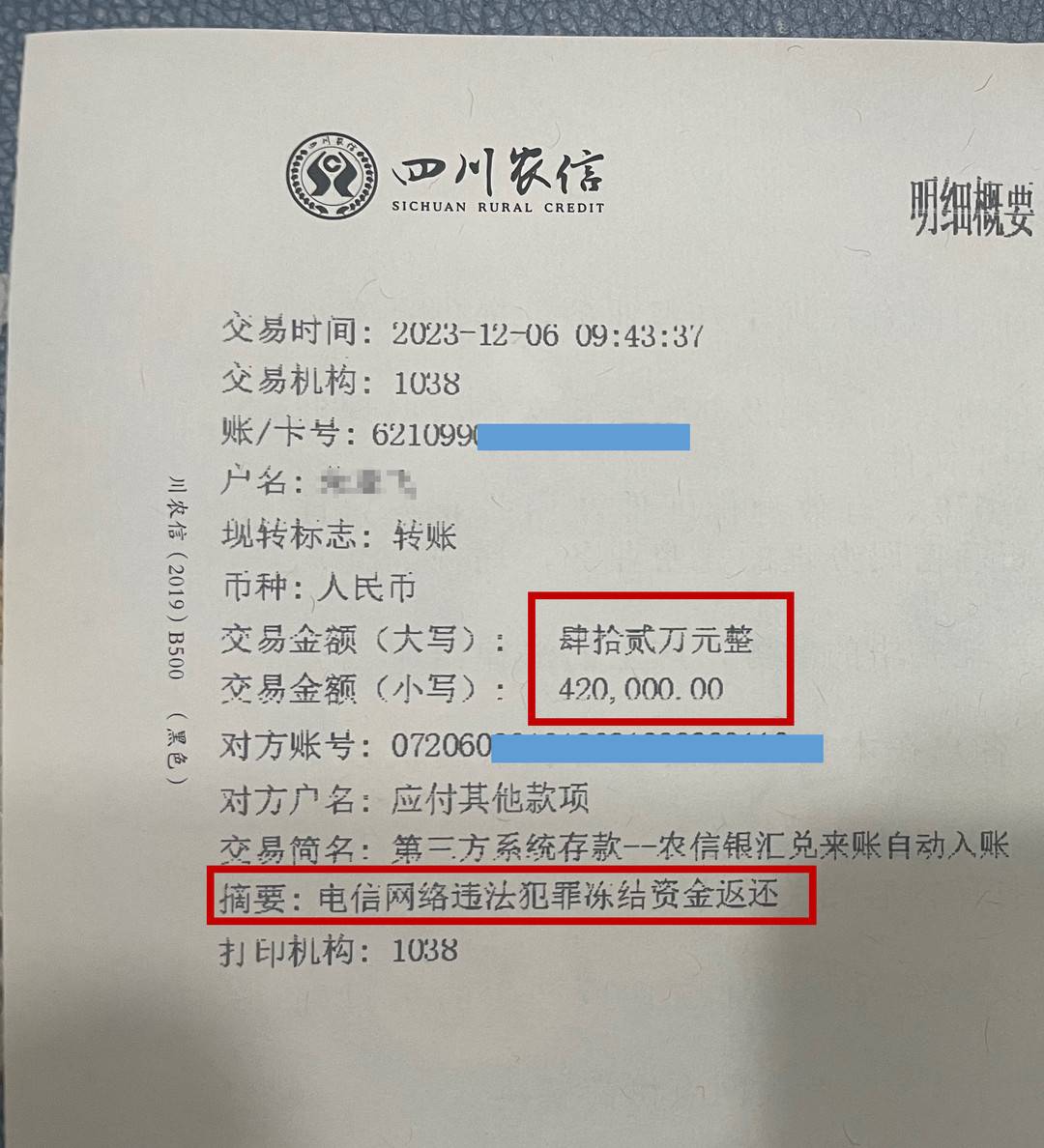 财务被拉入“公司内部群”遭骗转账49.8万 民警利用黄金20分钟追回42万