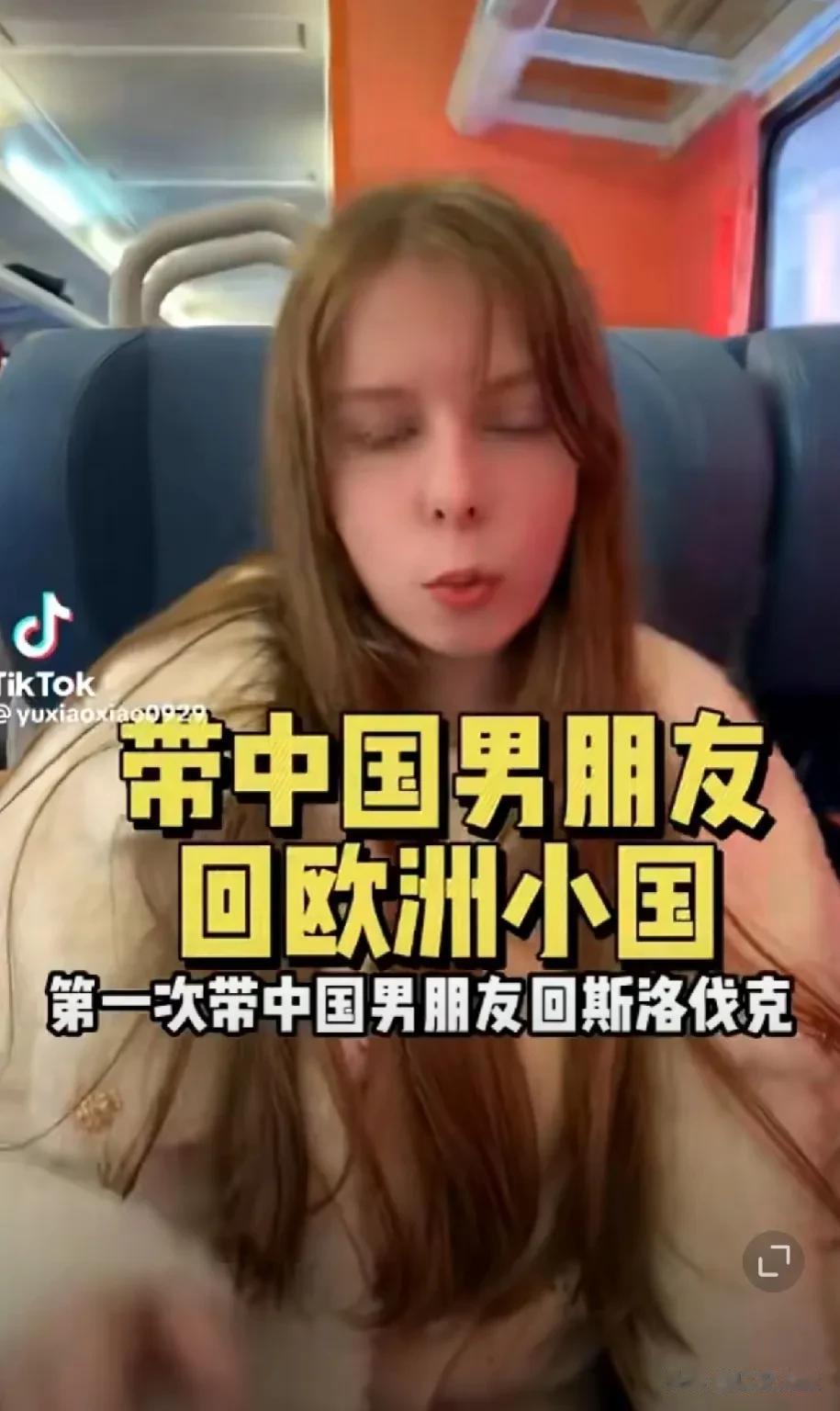 欧洲小国斯洛伐克一美女带中国男友回家，一路上都在吐槽欧洲基建不如非洲！

这个美