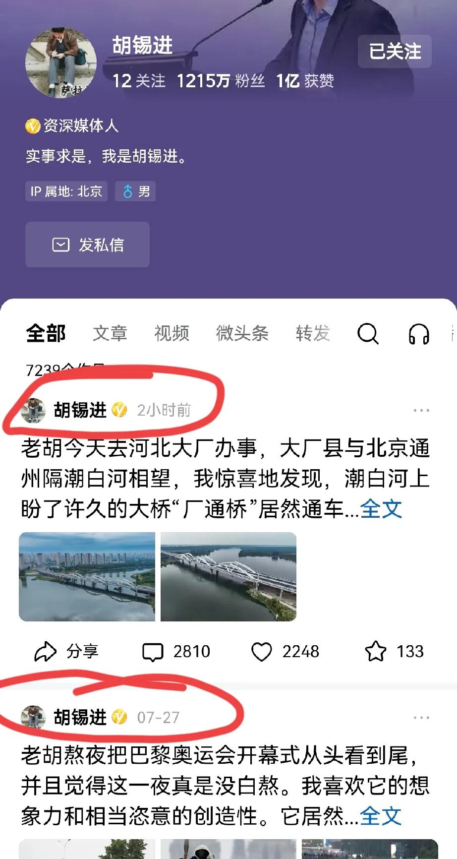 胡锡进又回来了！
从2024年7月27号到今天为止，胡锡进应该已经被消失了快三个