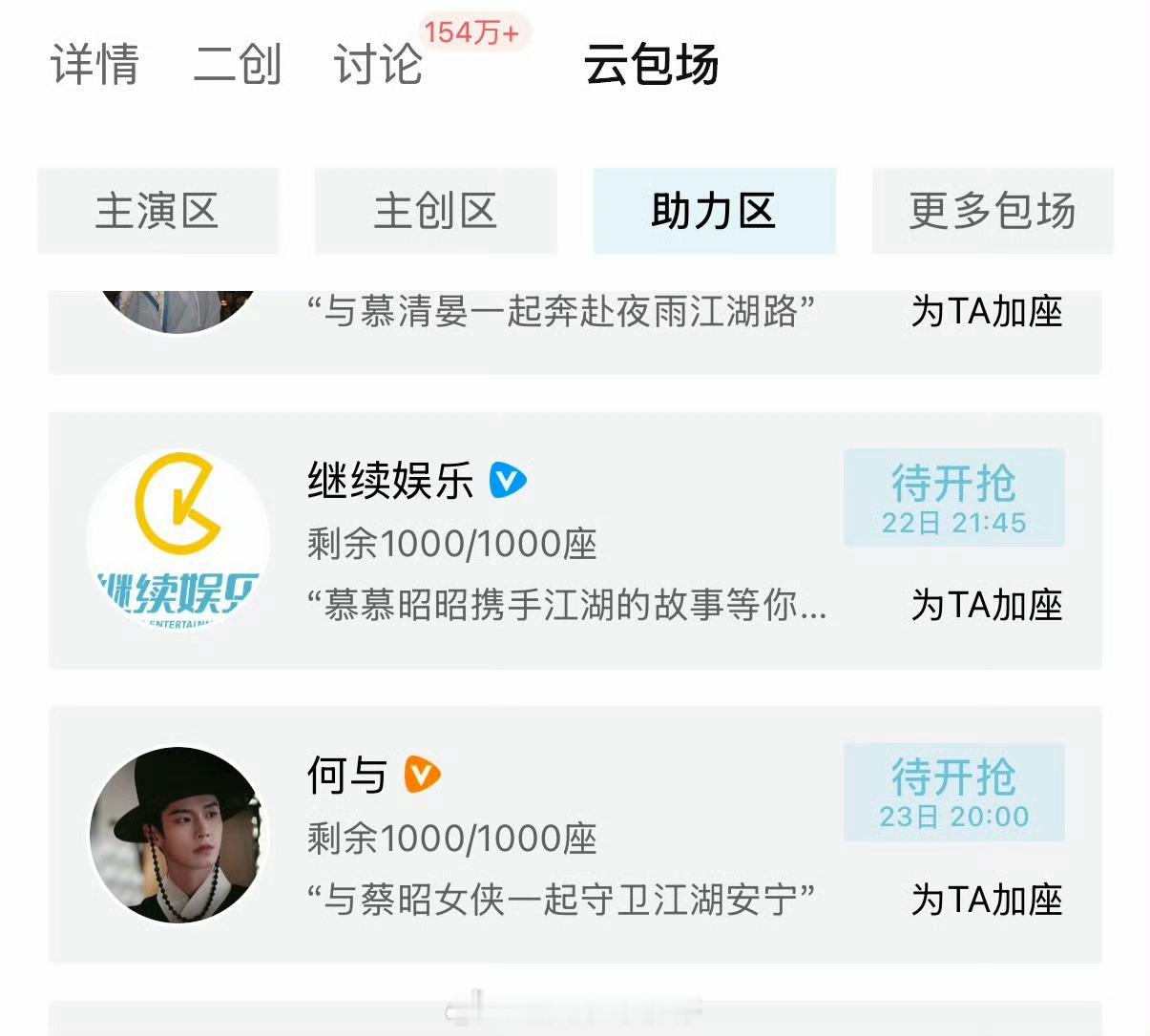 何与给包上恩新剧《江湖夜雨十年-灯》包场了，好大气的帅哥两位新剧合作愉快呀