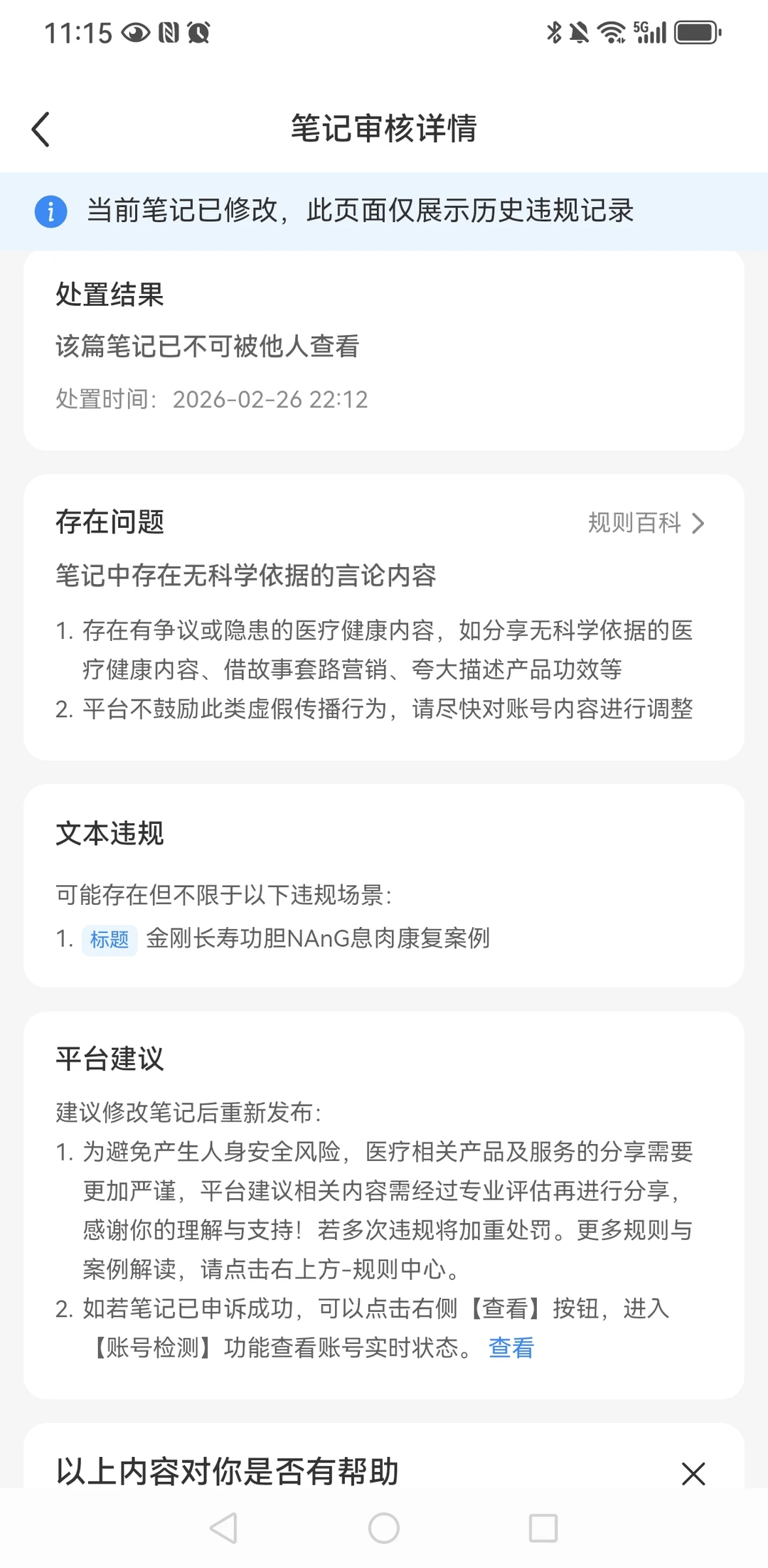 看不到笔记是因为被人举报了