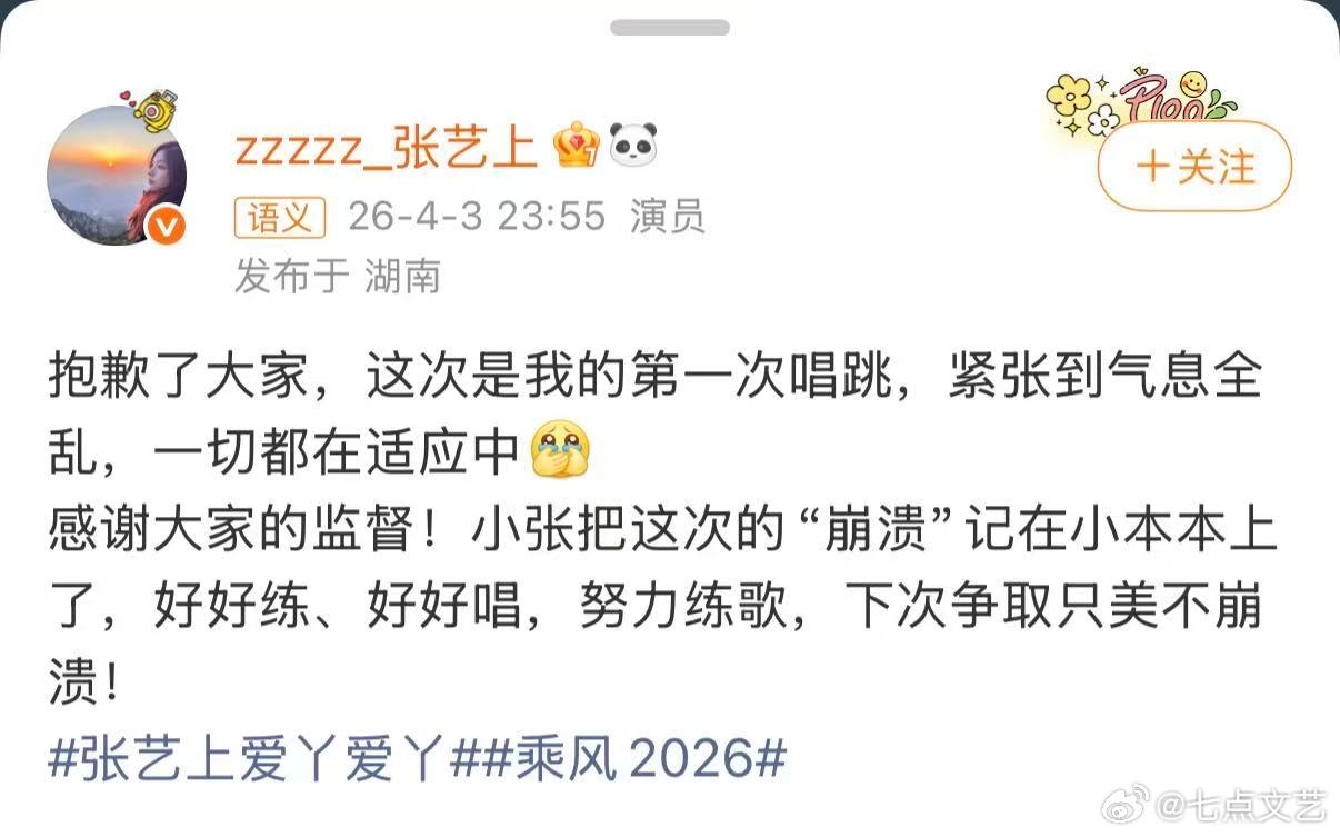 张艺上气息全乱道歉谁能拒绝张艺上！第一次唱跳舞台紧张到气息全乱，赛后第一时间就出