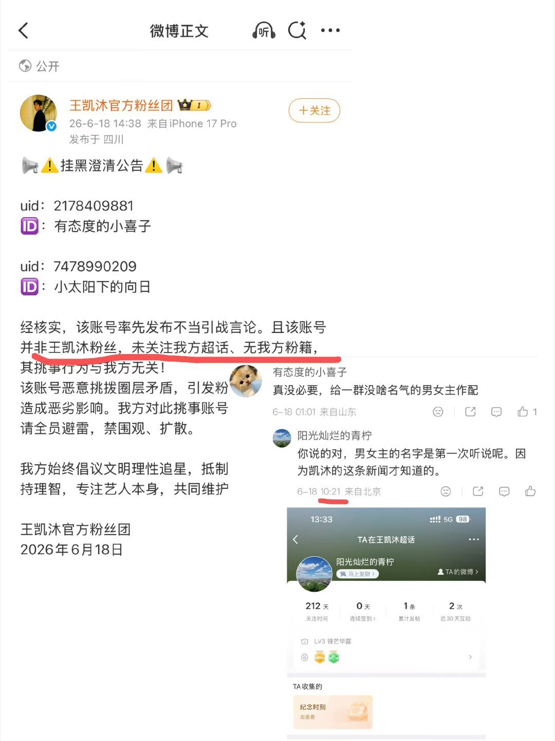 王凯沐老大叔管好自己粉丝行不，你家粉丝团啥意思啊，给你们自己家粉丝去除粉籍还删除