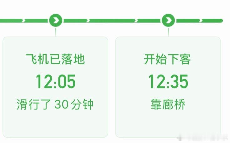 白云机场一航班落地滑行58分钟我遇到过滑行半小时，真是体验极差！三大门户枢纽名不