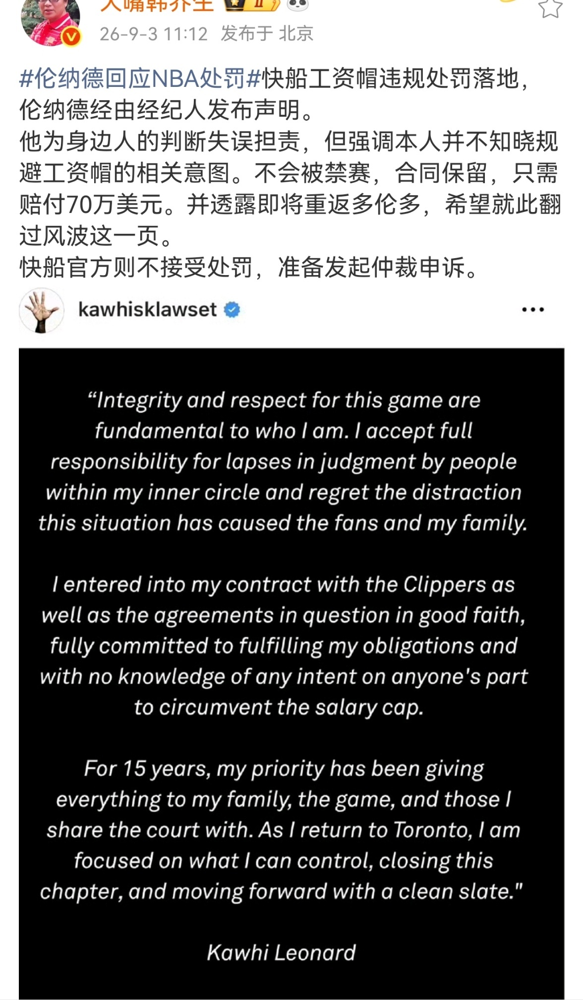 韩乔生谈伦纳德回应NBA处罚 快船工资帽违规处罚落地，伦纳德经由经纪人发布声明。