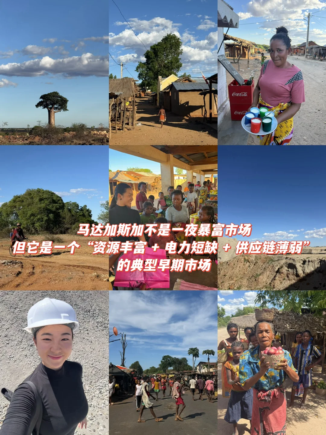 外贸出差，世界最不发达国家，马达加斯加🇲🇬