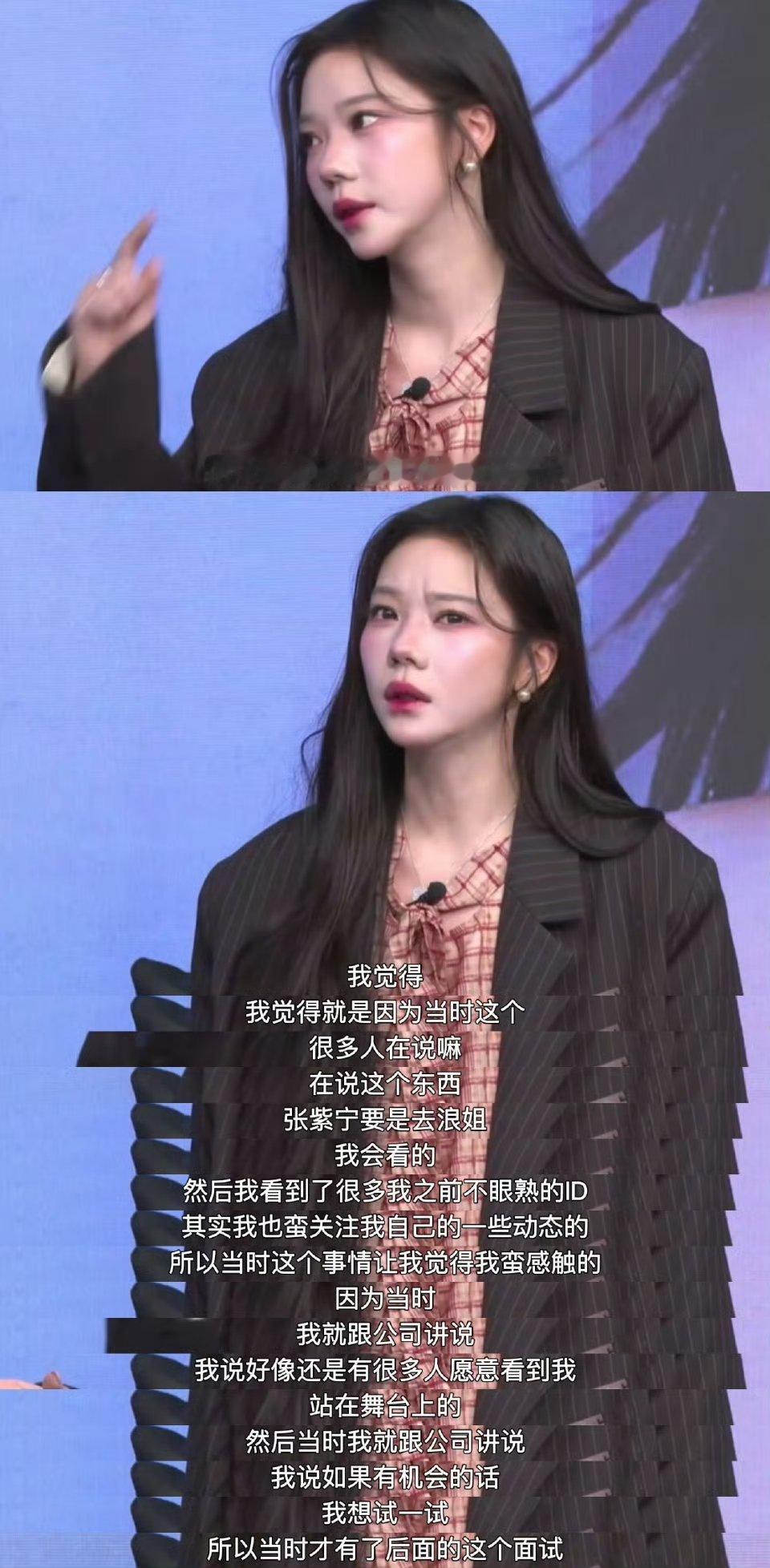 张紫宁没选上浪姐是因为不够drama我觉得最大的原因是，他们觉得是咖位不够，给他