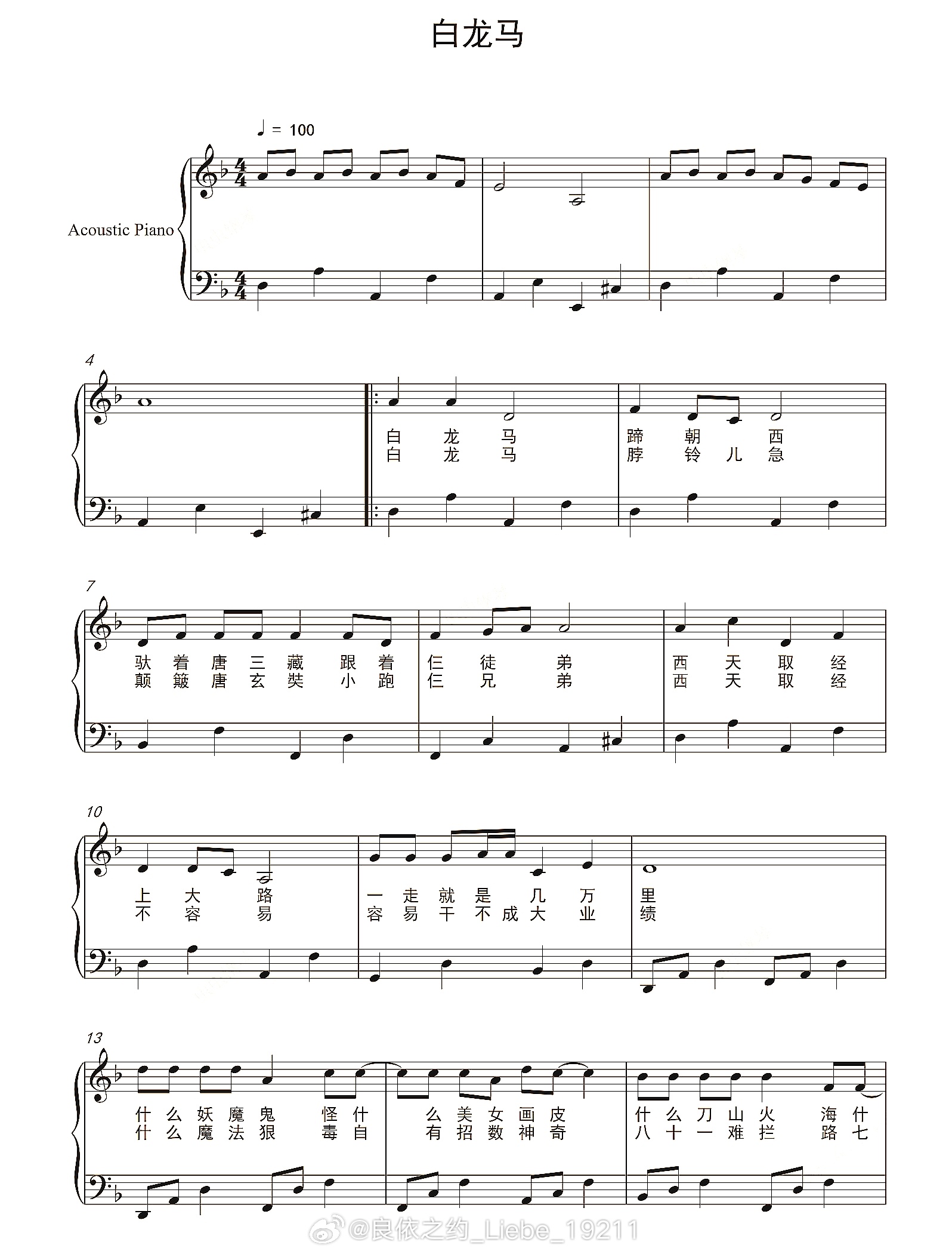 钢琴谱：《白龙马》邱梓欣，F调，肖白作曲；钢琴 钢琴教程 音乐推荐 钢琴谱 更多