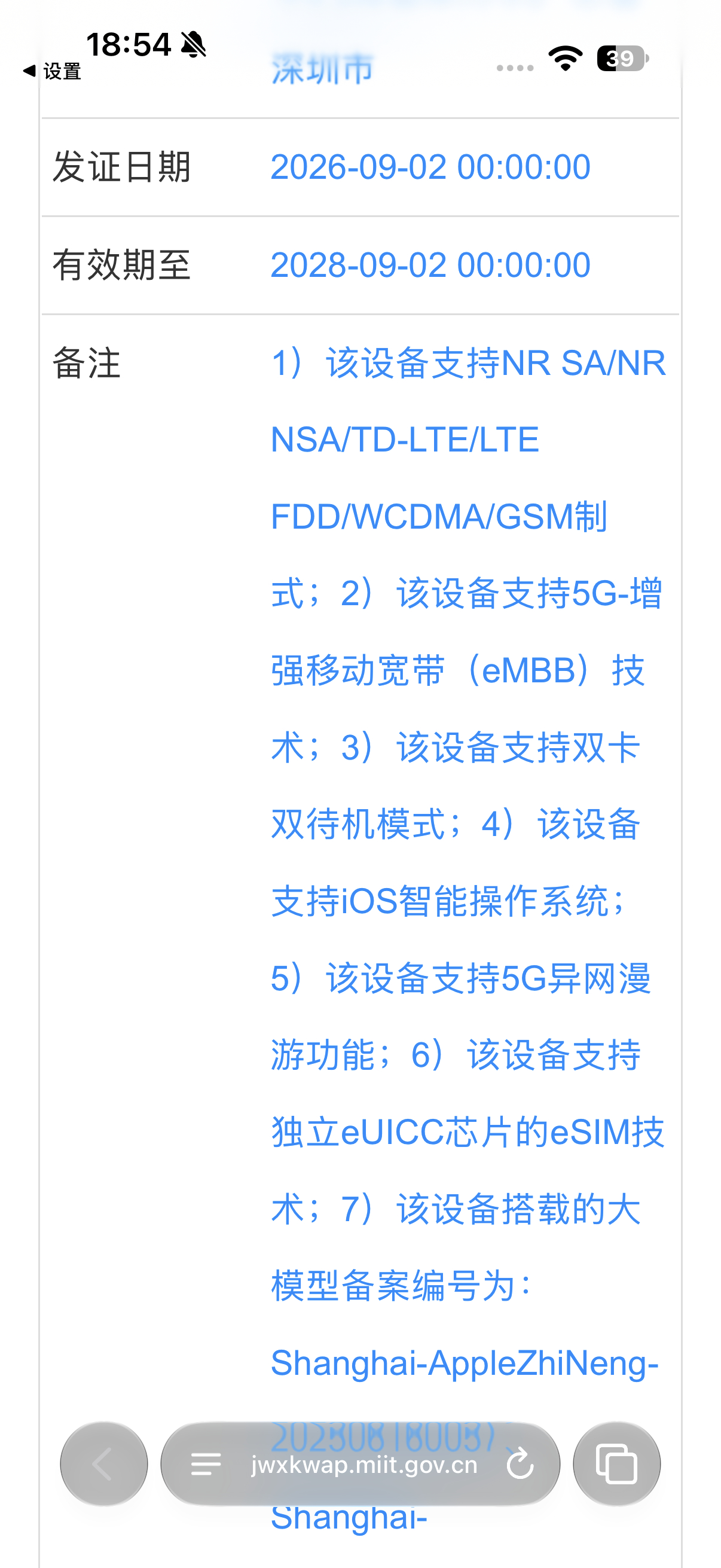 苹果智能在华已经获得批准 看了一下18Pro上确实可以看到，该设备支持iOS智能
