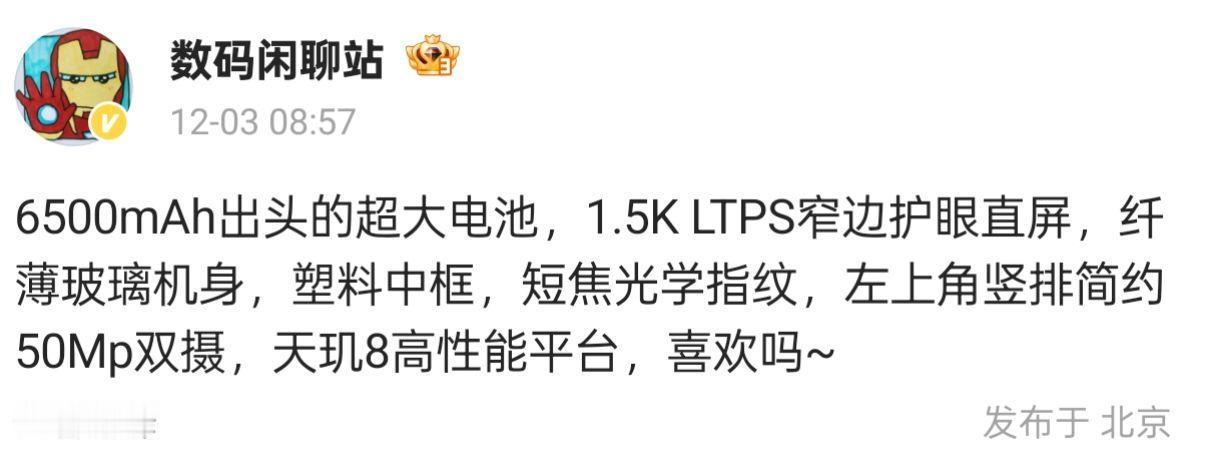 疑似红米Turbo4配置曝光，超大电池引期待

近日，数码闲聊站博主爆料了一款疑