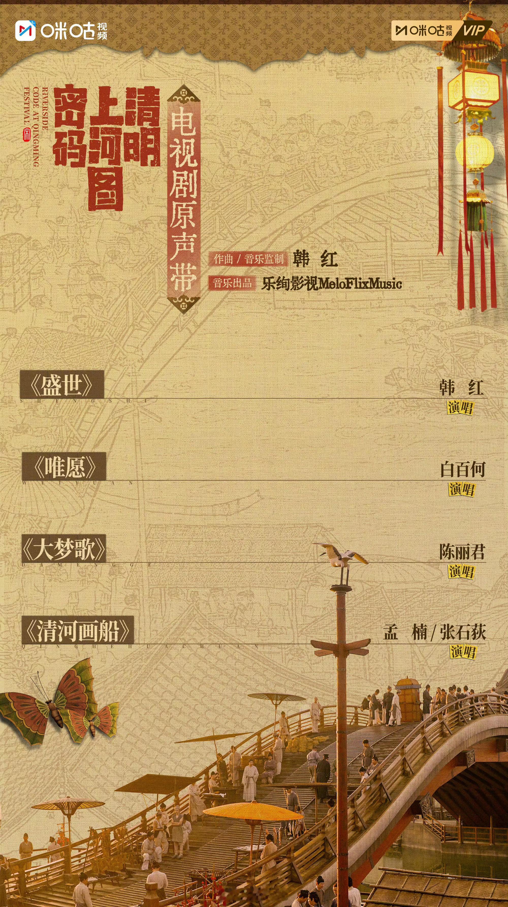 陈丽君给清明上河图密码唱了主题曲[干饭人] 