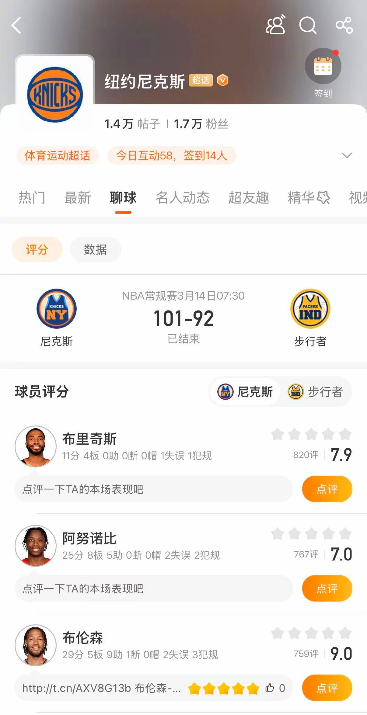 尼克斯战胜步行者 尼克斯101-92战胜步行者。布伦森29分，阿奴诺比25分。步