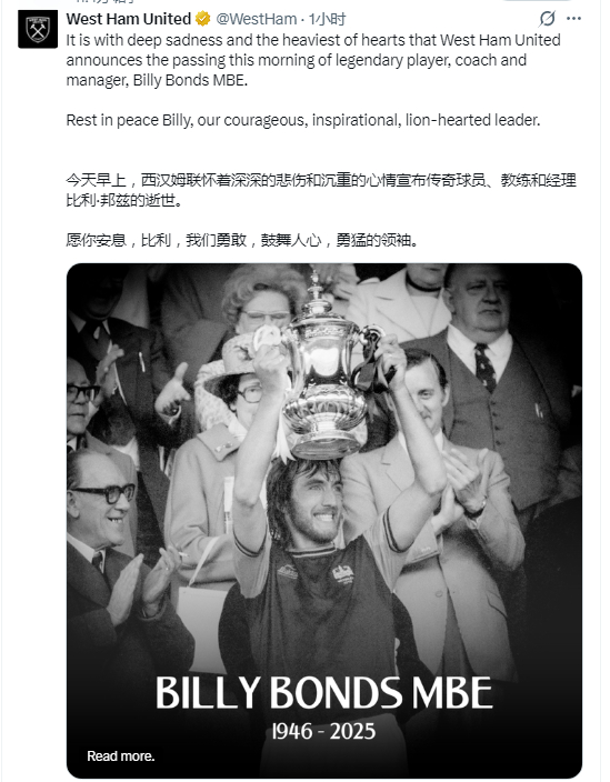 西汉姆出场纪录保持者比利·邦兹去世，社交媒体已经换成了黑白头像 