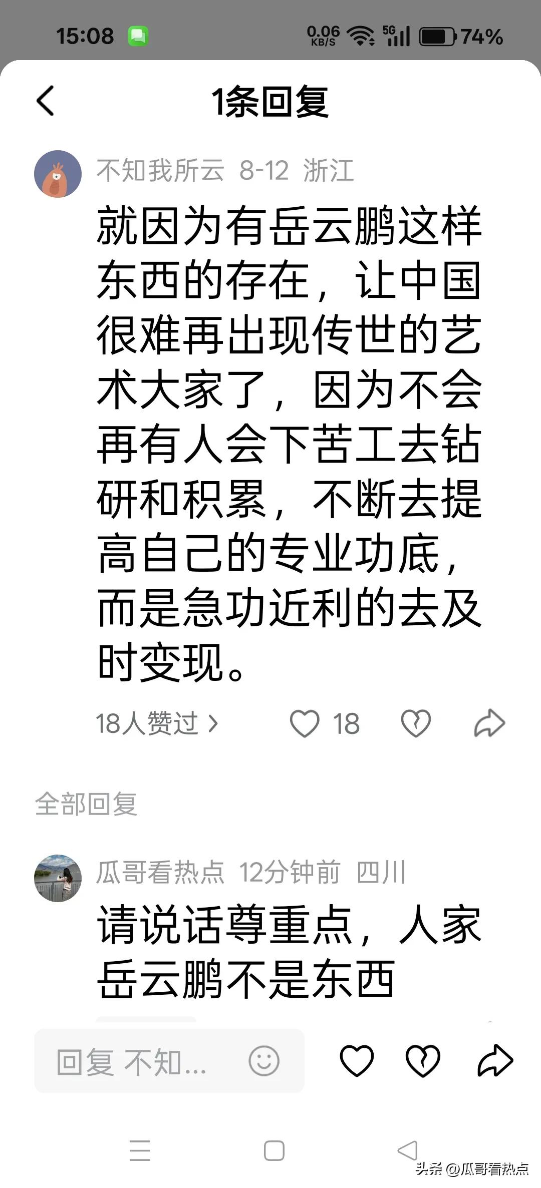 岳云鹏招谁惹谁了，就因为他开了一个演唱会，竟然有人评价说:就因为有岳云鹏这样东西