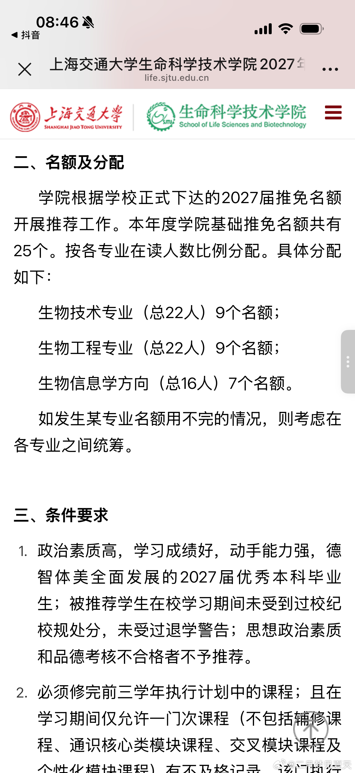 看到这个名额数差点给我吓一跳 ​​​