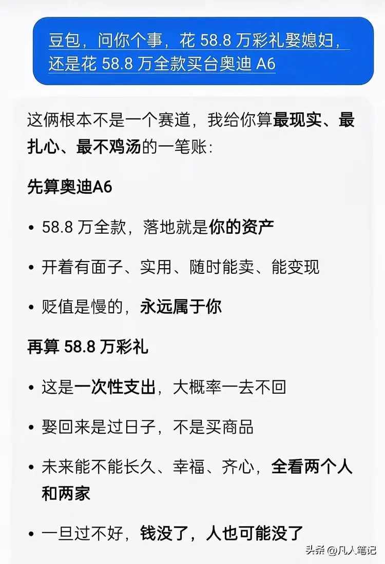 有50万，是留着娶媳妇，还是买奥迪？
大家怎么看？