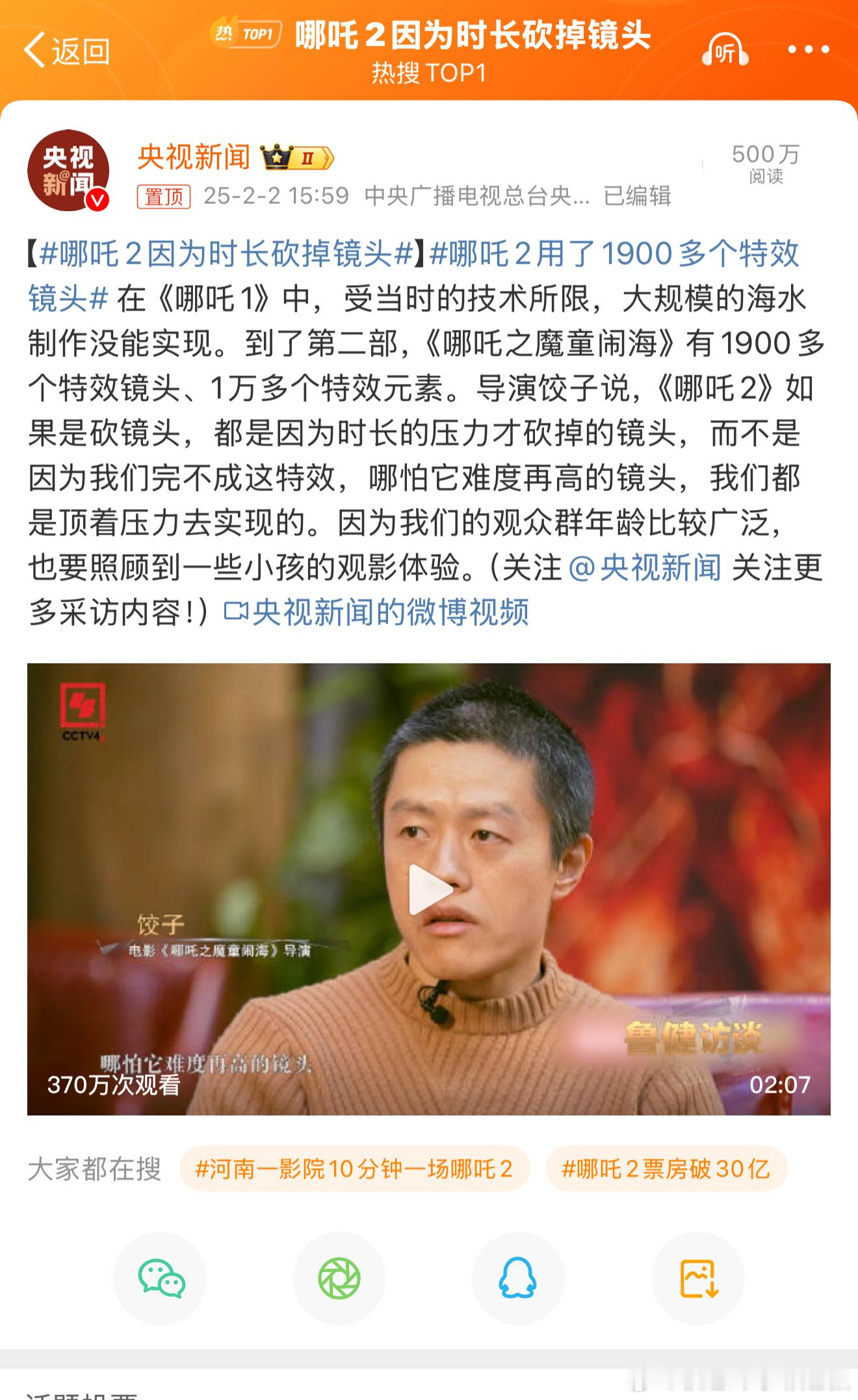 哪吒2因为时长砍掉镜头 老少皆宜 皆照顾到才是好片子[赞][赞][赞] 